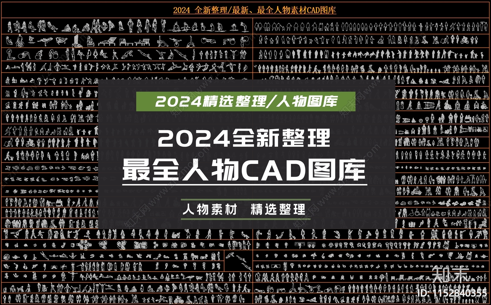 2024见撒酒精人物素材施工图下载【ID:1152840355】