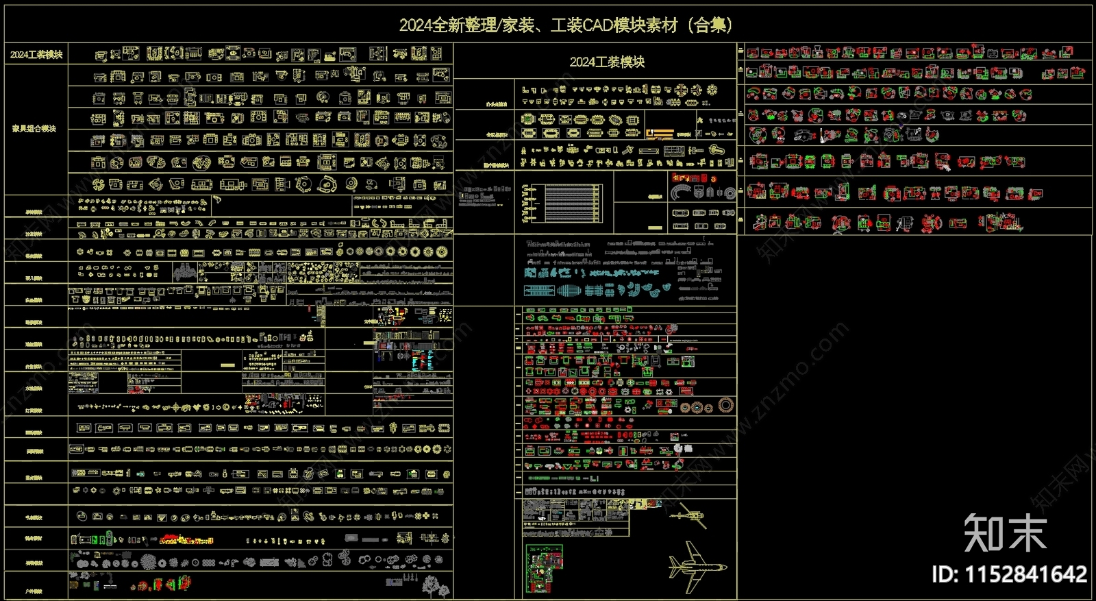 2024家装工装家具施工图下载【ID:1152841642】