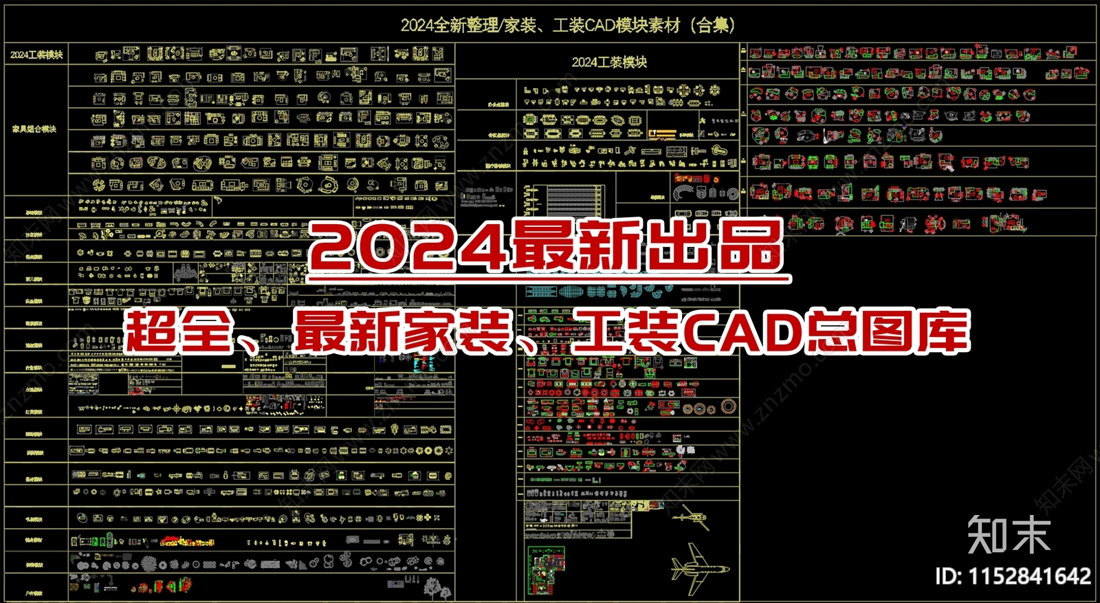 2024家装工装家具施工图下载【ID:1152841642】