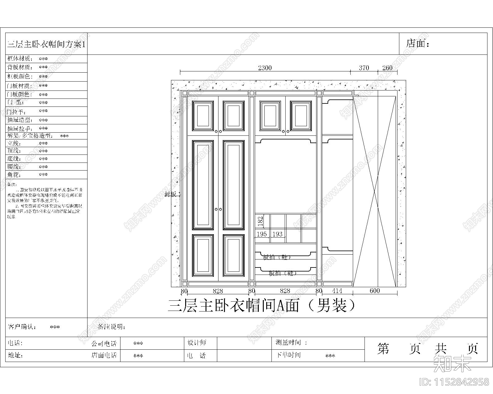 现代简约U形衣帽间cad施工图下载【ID:1152842958】