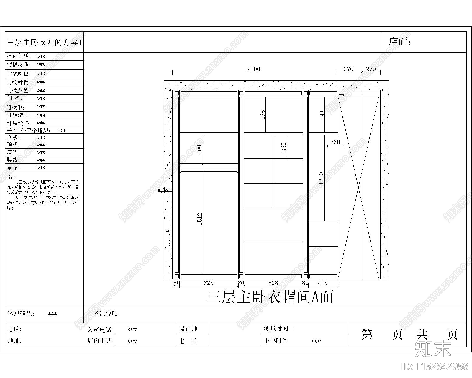 现代简约U形衣帽间cad施工图下载【ID:1152842958】
