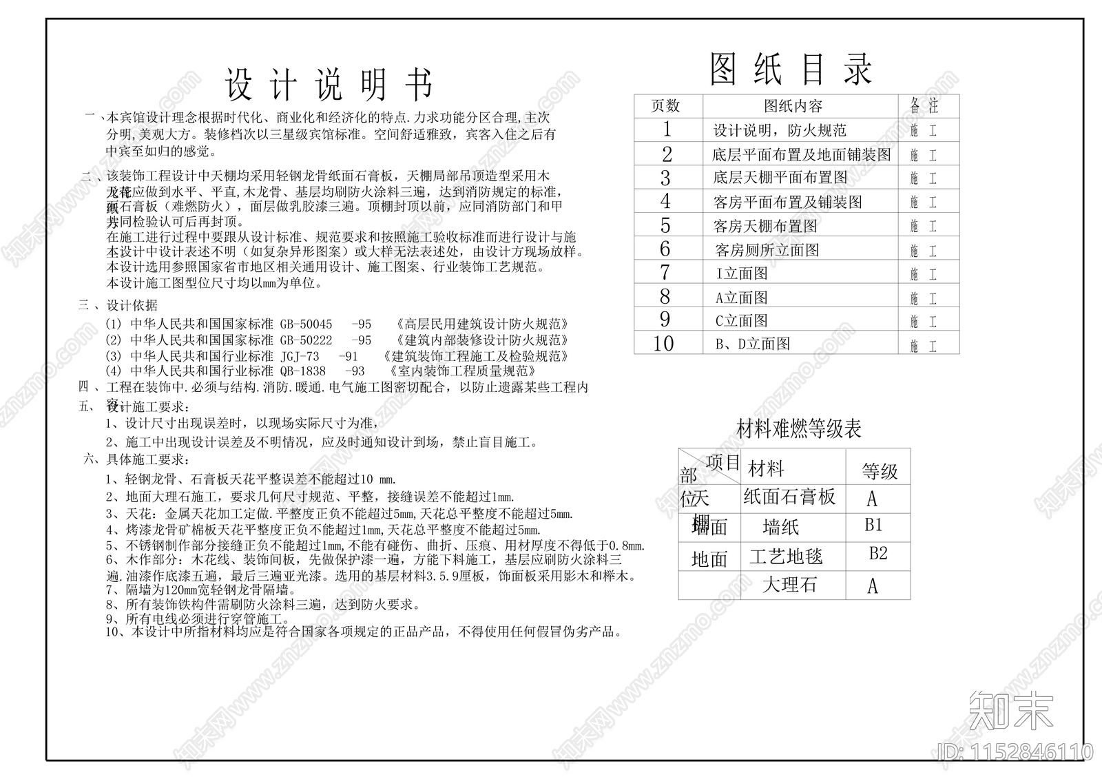 现代简约酒店装修设计图cad施工图下载【ID:1152846110】