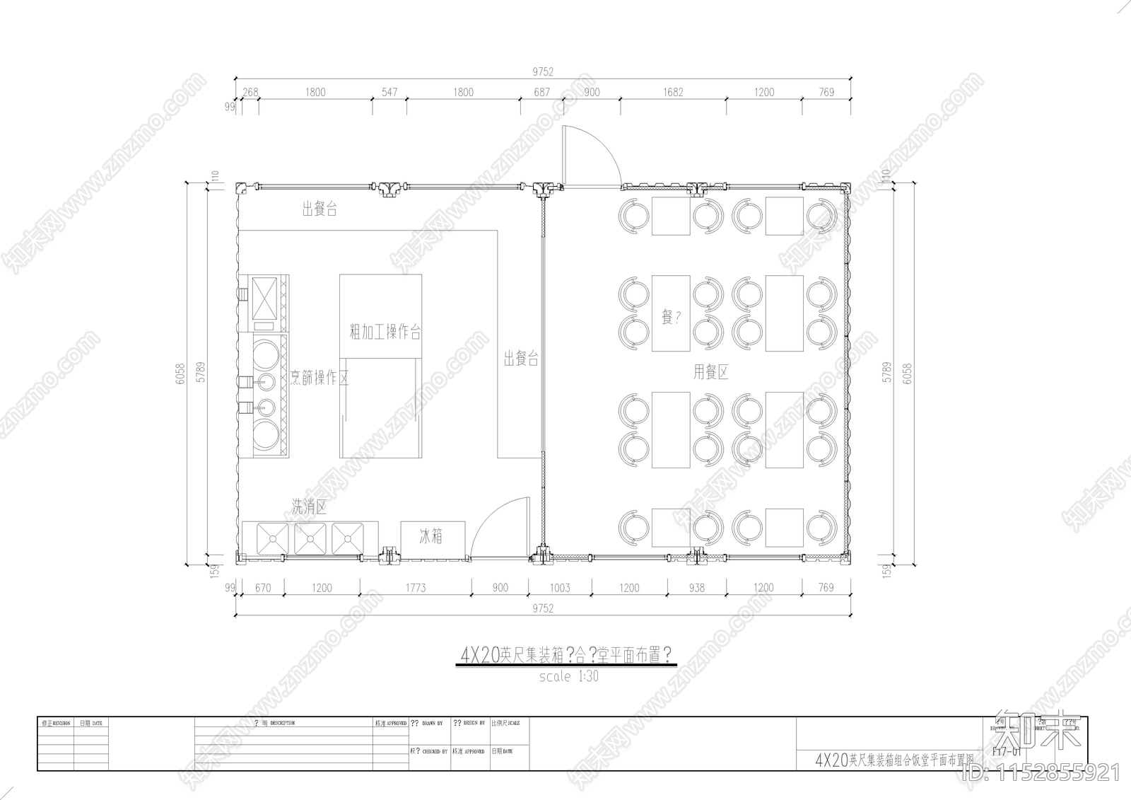 现代集装箱厨房平面图施工图下载【ID:1152855921】