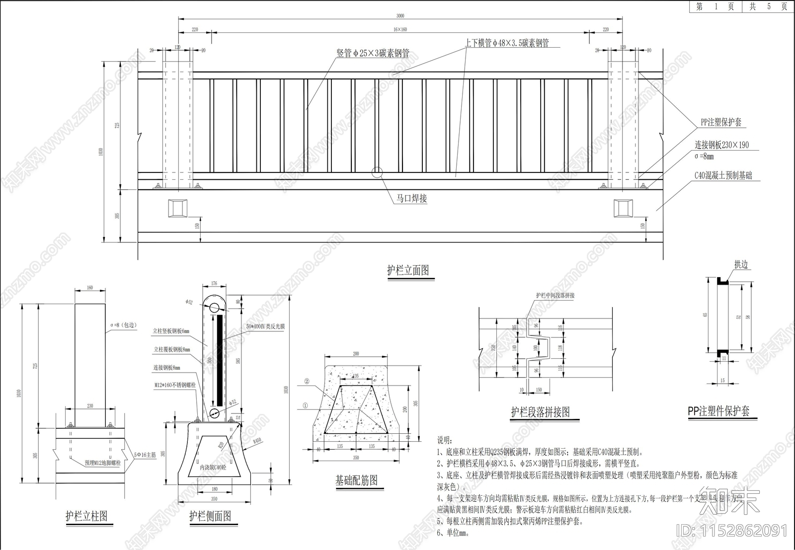 车行道中央隔离护栏结构大样图施工图下载【ID:1152862091】
