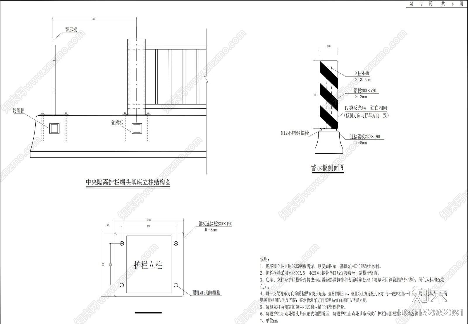 车行道中央隔离护栏结构大样图cad施工图下载【ID:1152862091】