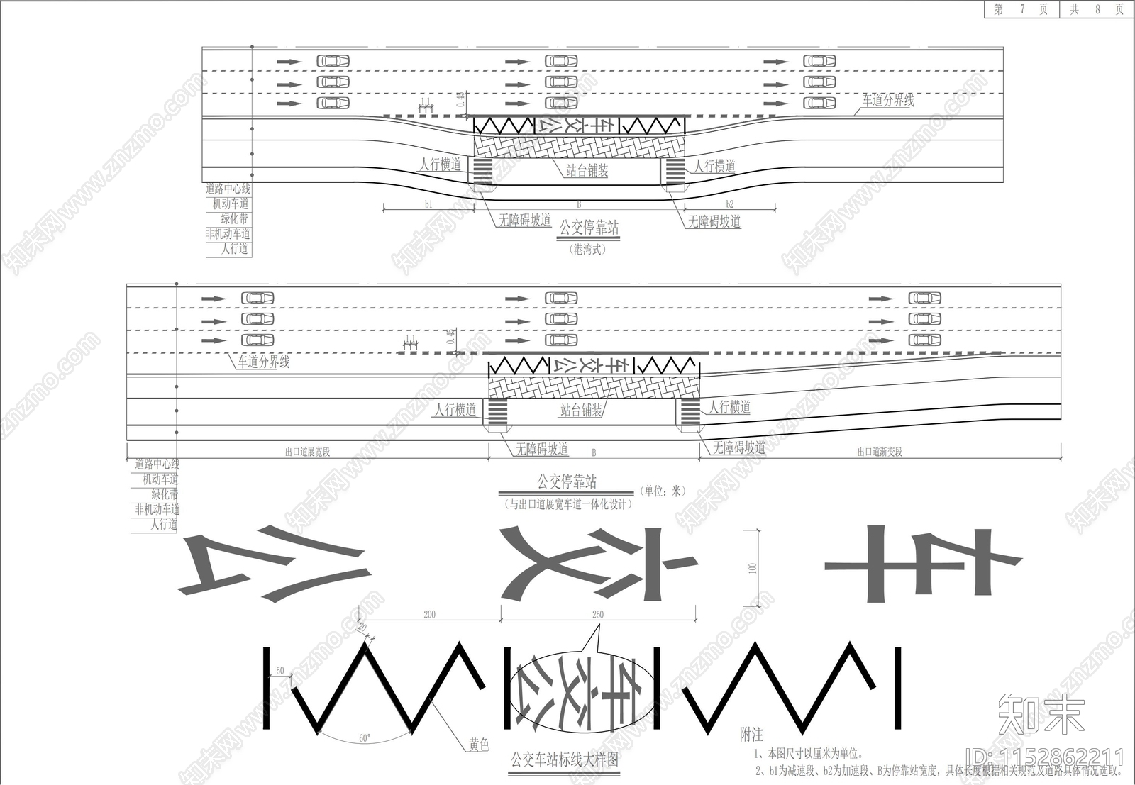 地面交通标线大样图cad施工图下载【ID:1152862211】