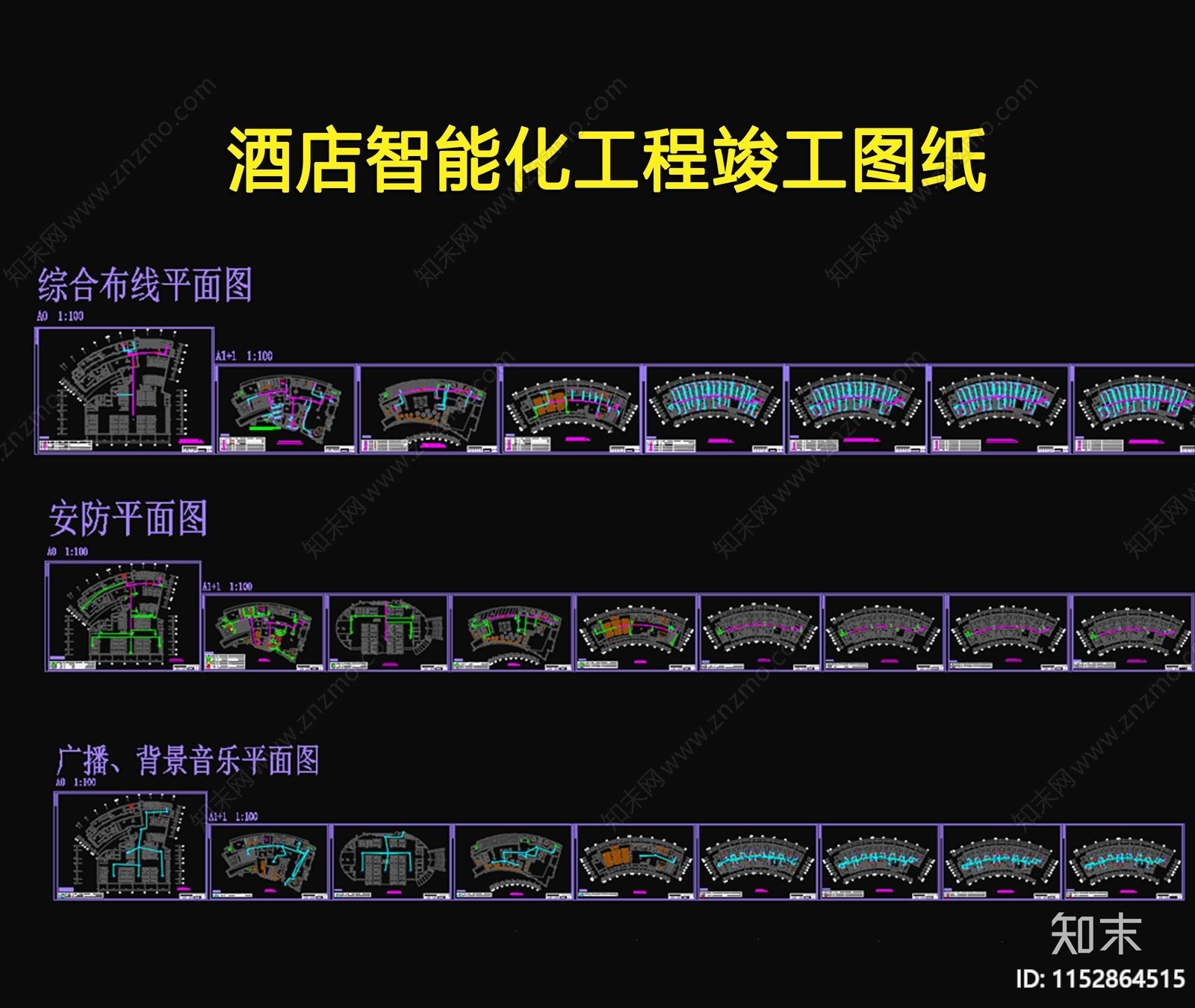 酒店智能化工程cad施工图下载【ID:1152864515】