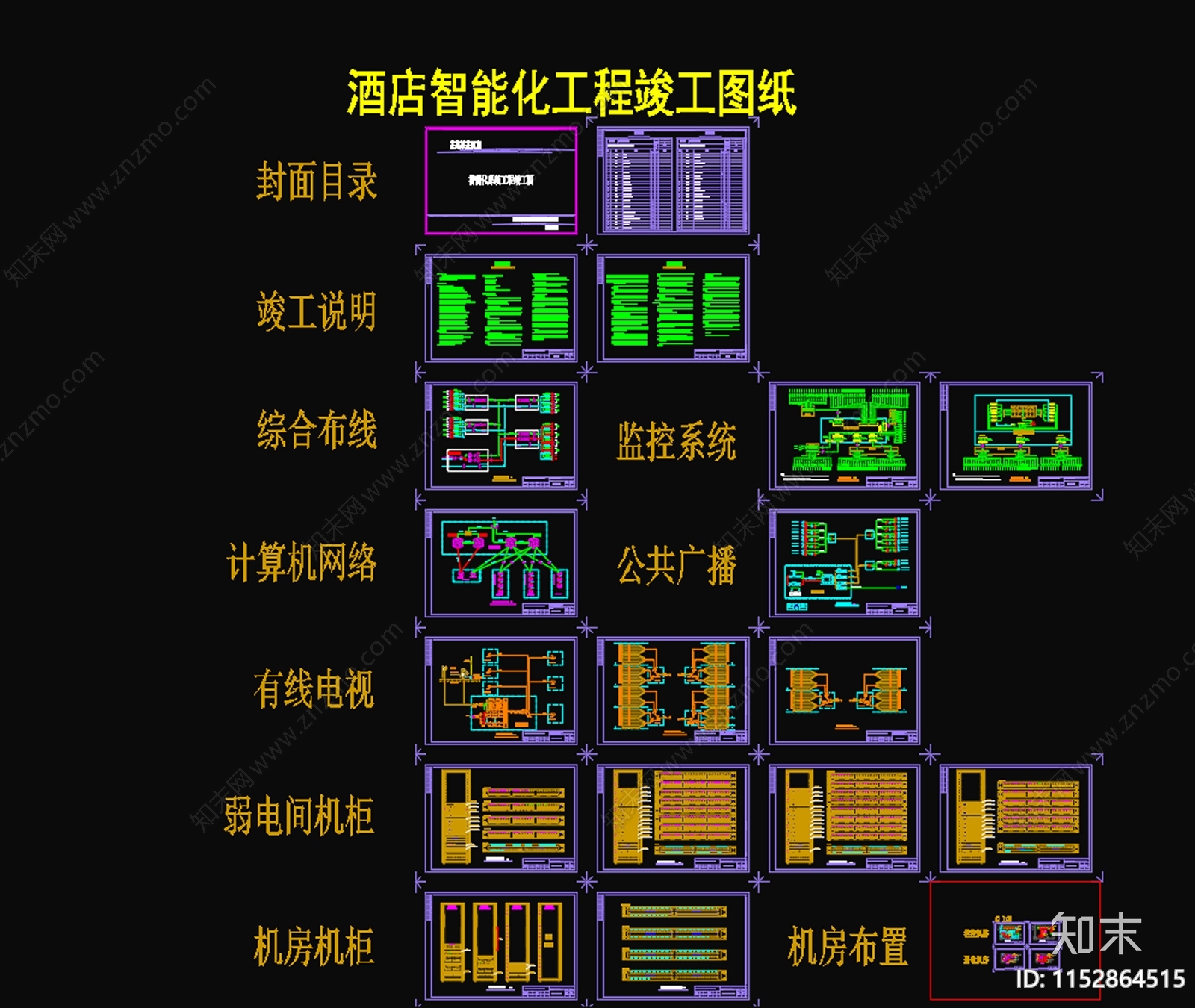 酒店智能化工程cad施工图下载【ID:1152864515】