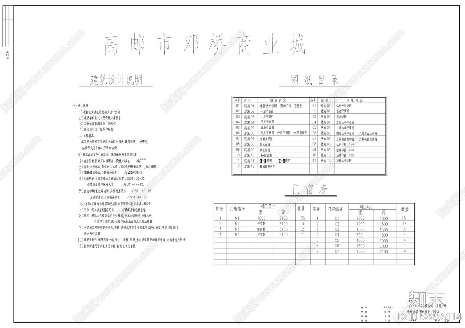 邓桥商业综合体建筑cad施工图下载【ID:1152866114】