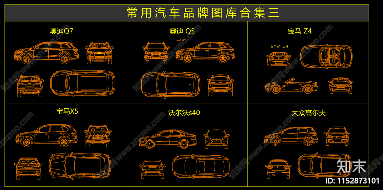 常用汽车品牌图库合集cad施工图下载【ID:1152873101】