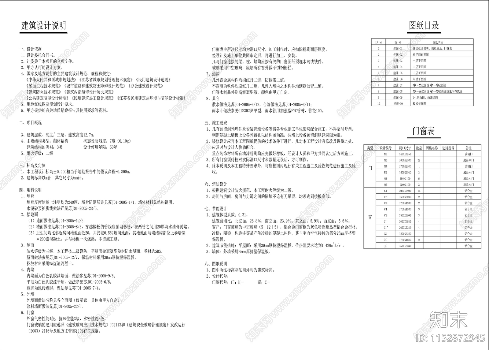 三层办公建筑cad施工图下载【ID:1152872945】