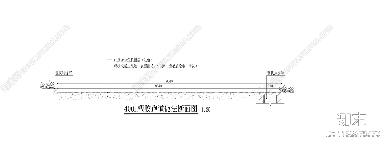 400m塑胶跑道做法断面cad施工图下载【ID:1152875570】