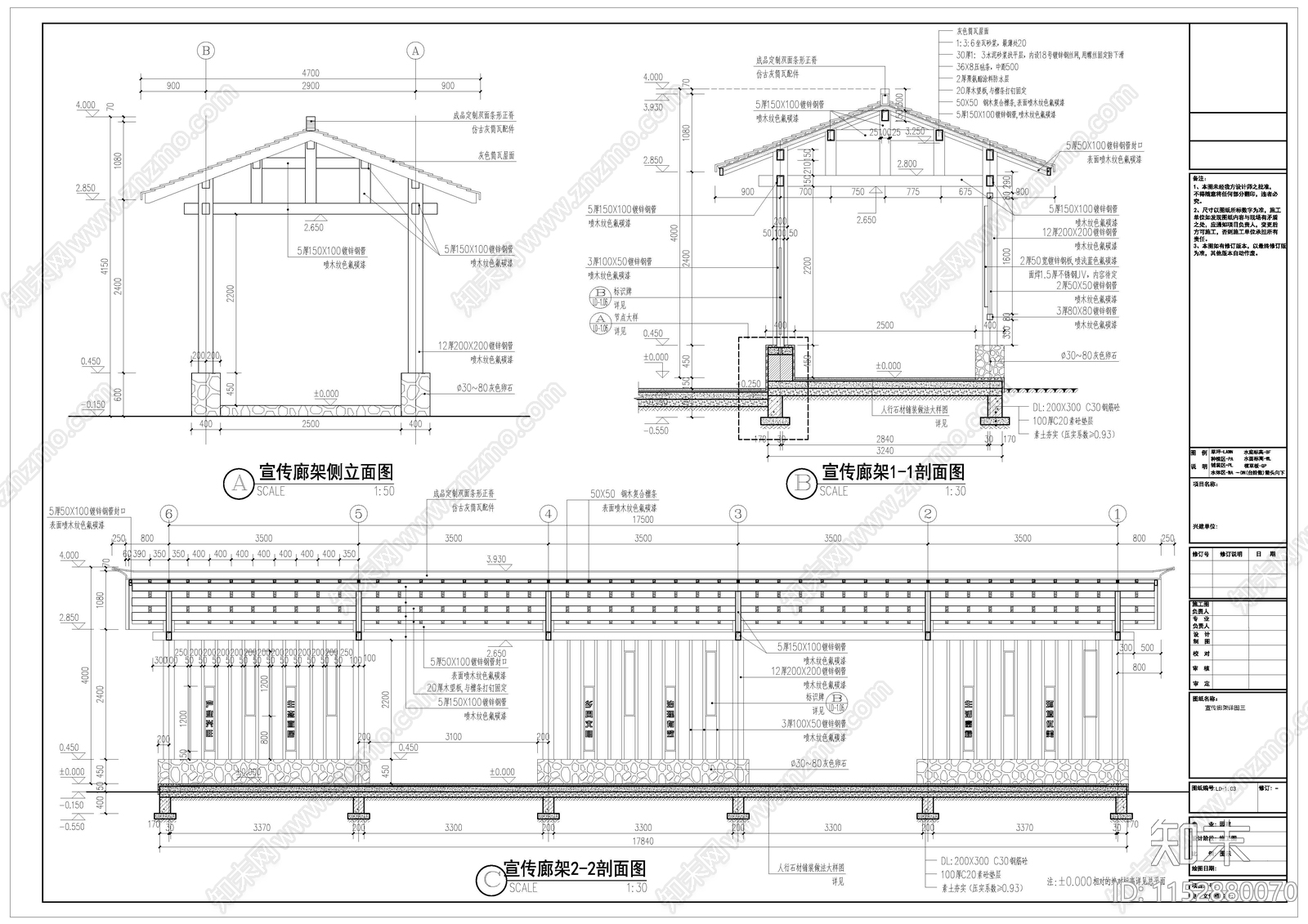 宣传廊架详图cad施工图下载【ID:1152880070】