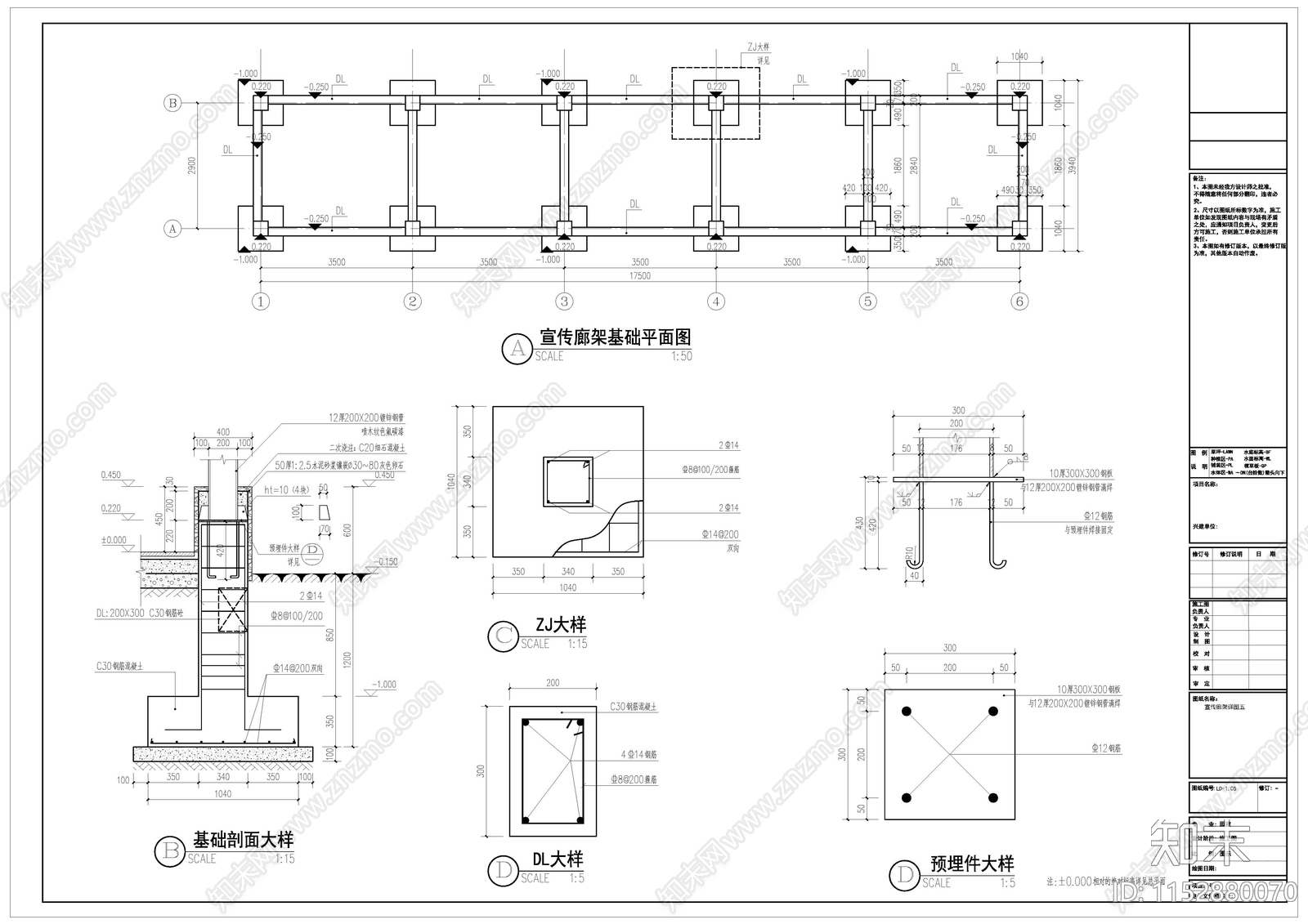 宣传廊架详图cad施工图下载【ID:1152880070】