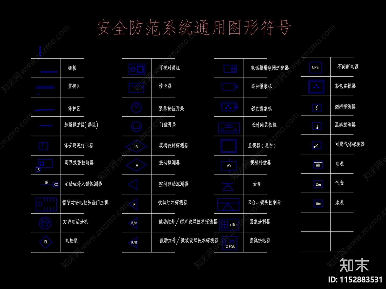 安防系统通用图形图例符号图库cad施工图下载【ID:1152883531】