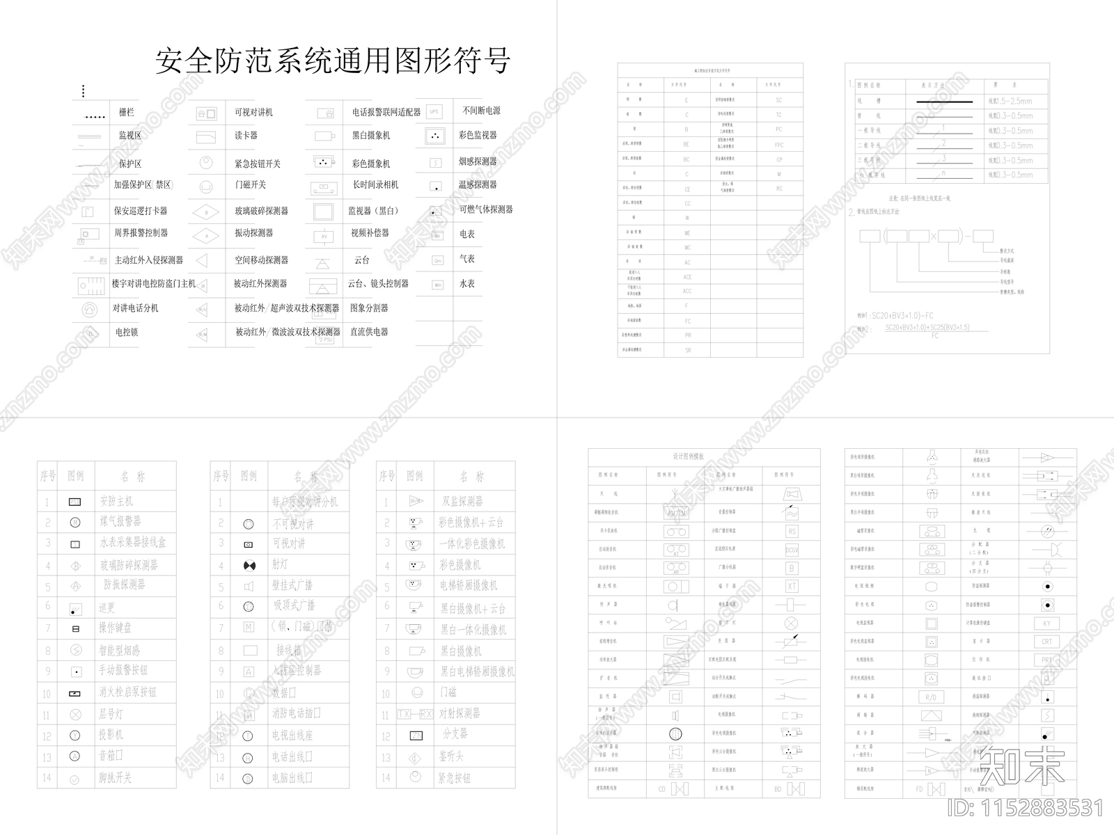 安防系统通用图形图例符号图库cad施工图下载【ID:1152883531】