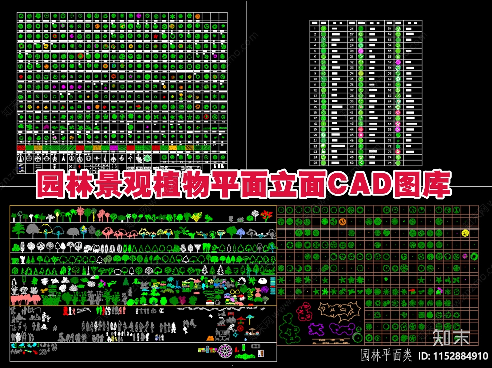 园林景观植物图库cad施工图下载【ID:1152884910】