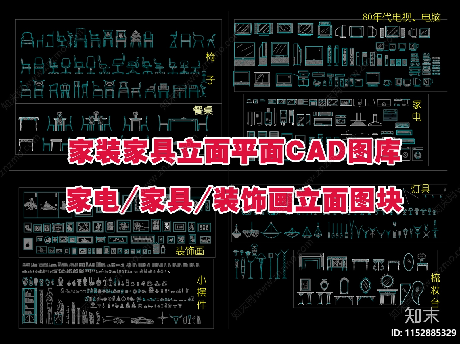 家装家具立面平面图库施工图下载【ID:1152885329】