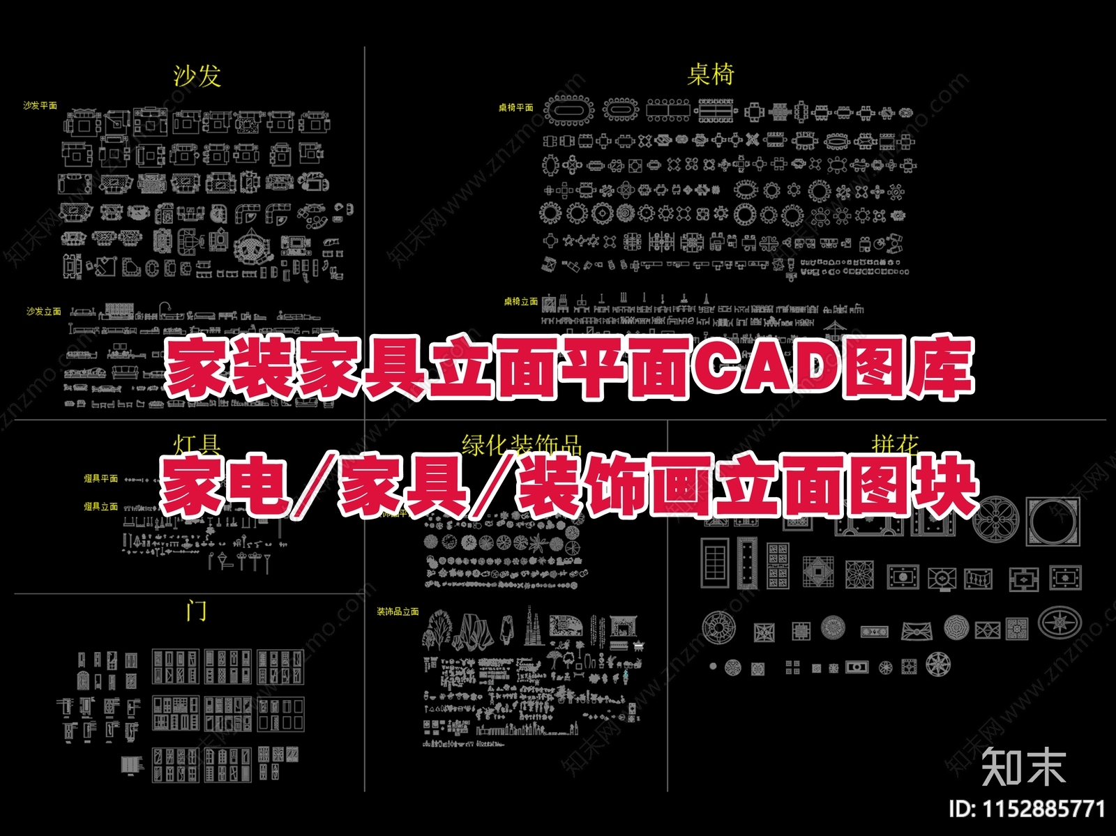 家装家具立面平面图库施工图下载【ID:1152885771】