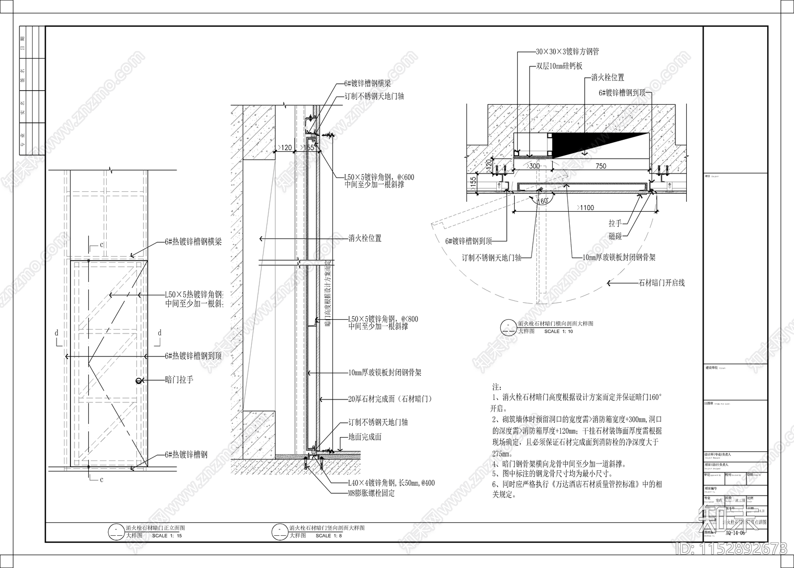 酒店各类消火栓装饰门及管道井装饰门节点cad施工图下载【ID:1152892673】