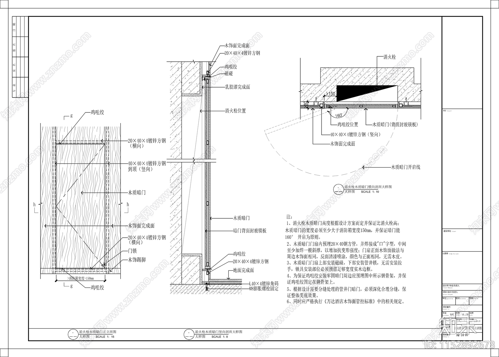 酒店各类消火栓装饰门及管道井装饰门节点cad施工图下载【ID:1152892673】