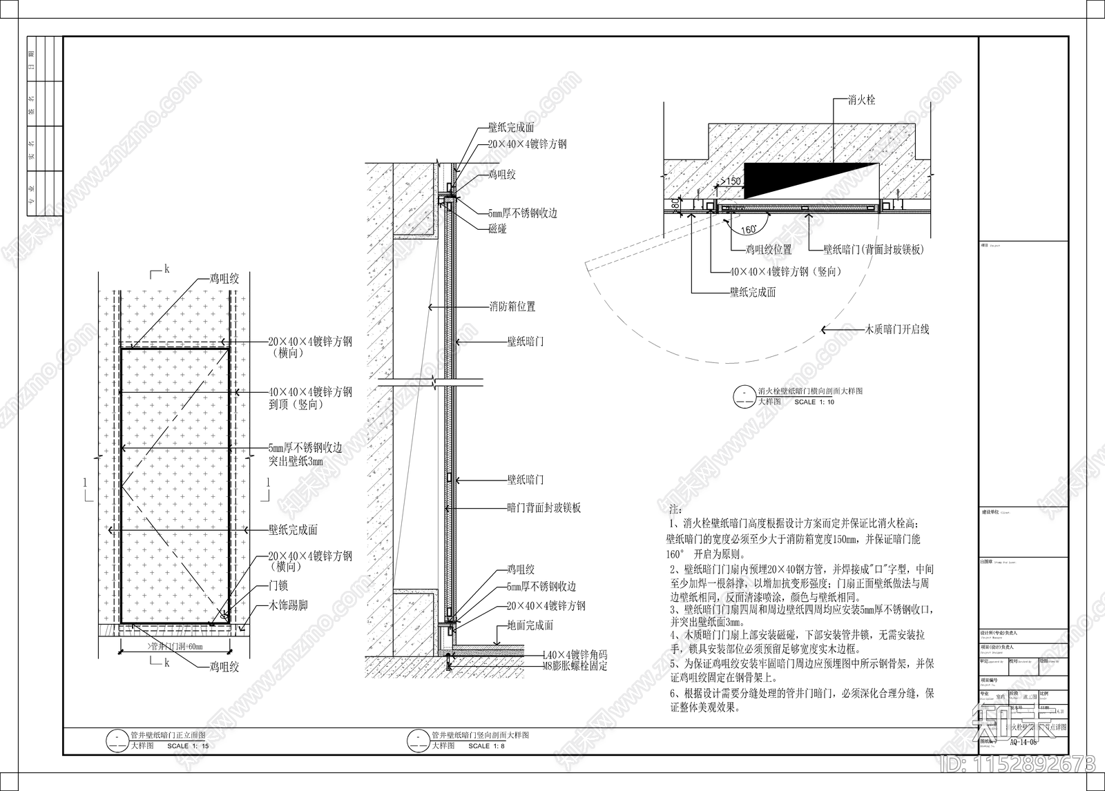 酒店各类消火栓装饰门及管道井装饰门节点cad施工图下载【ID:1152892673】