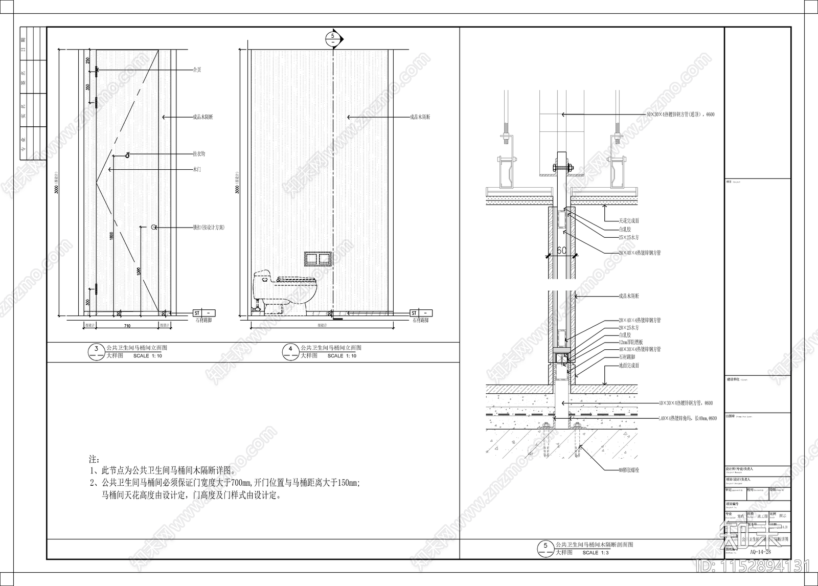 酒店公共卫生间马桶间木隔断节点施工图下载【ID:1152894131】