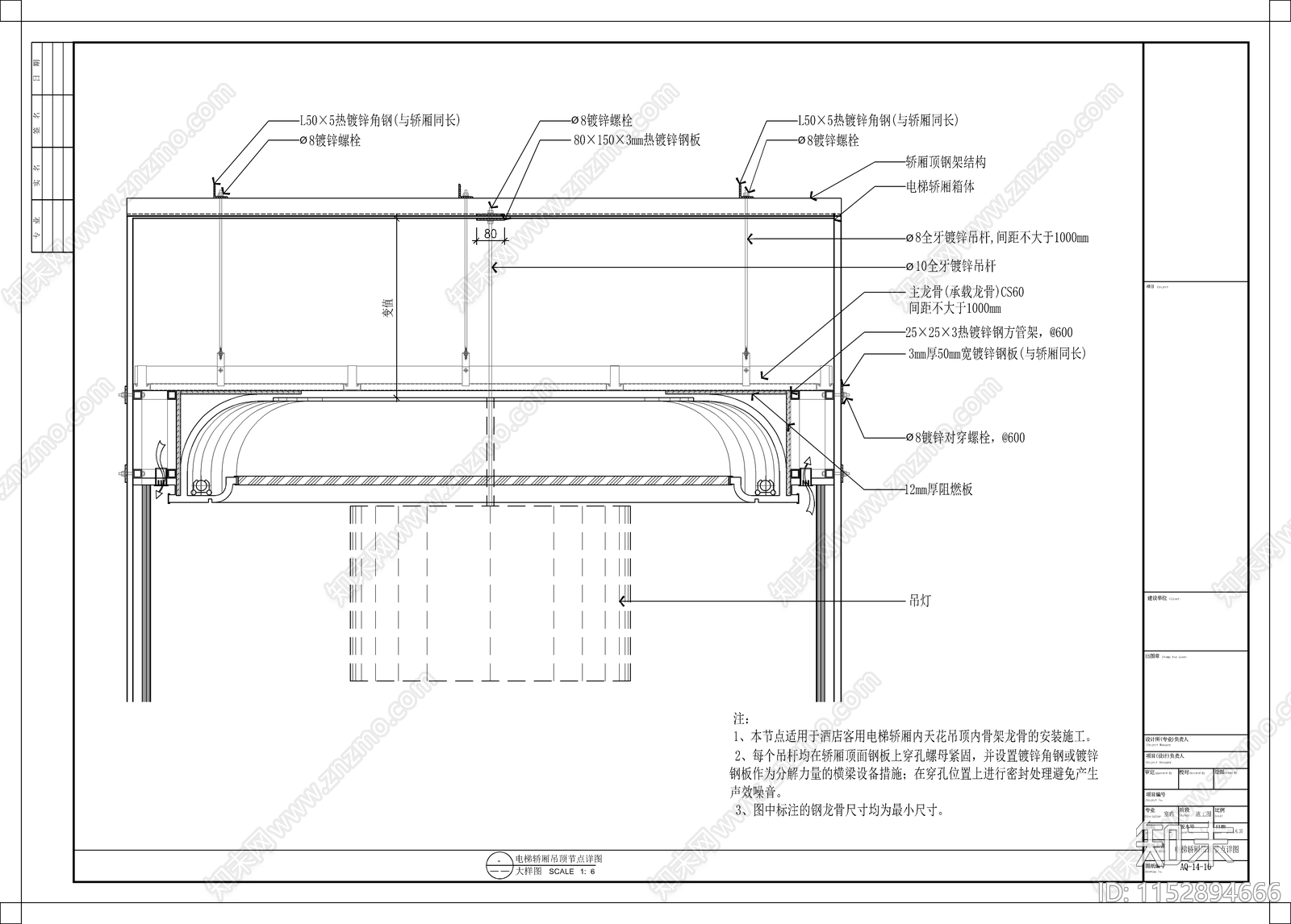 酒店电梯轿厢天花吊顶做法施工图下载【ID:1152894666】