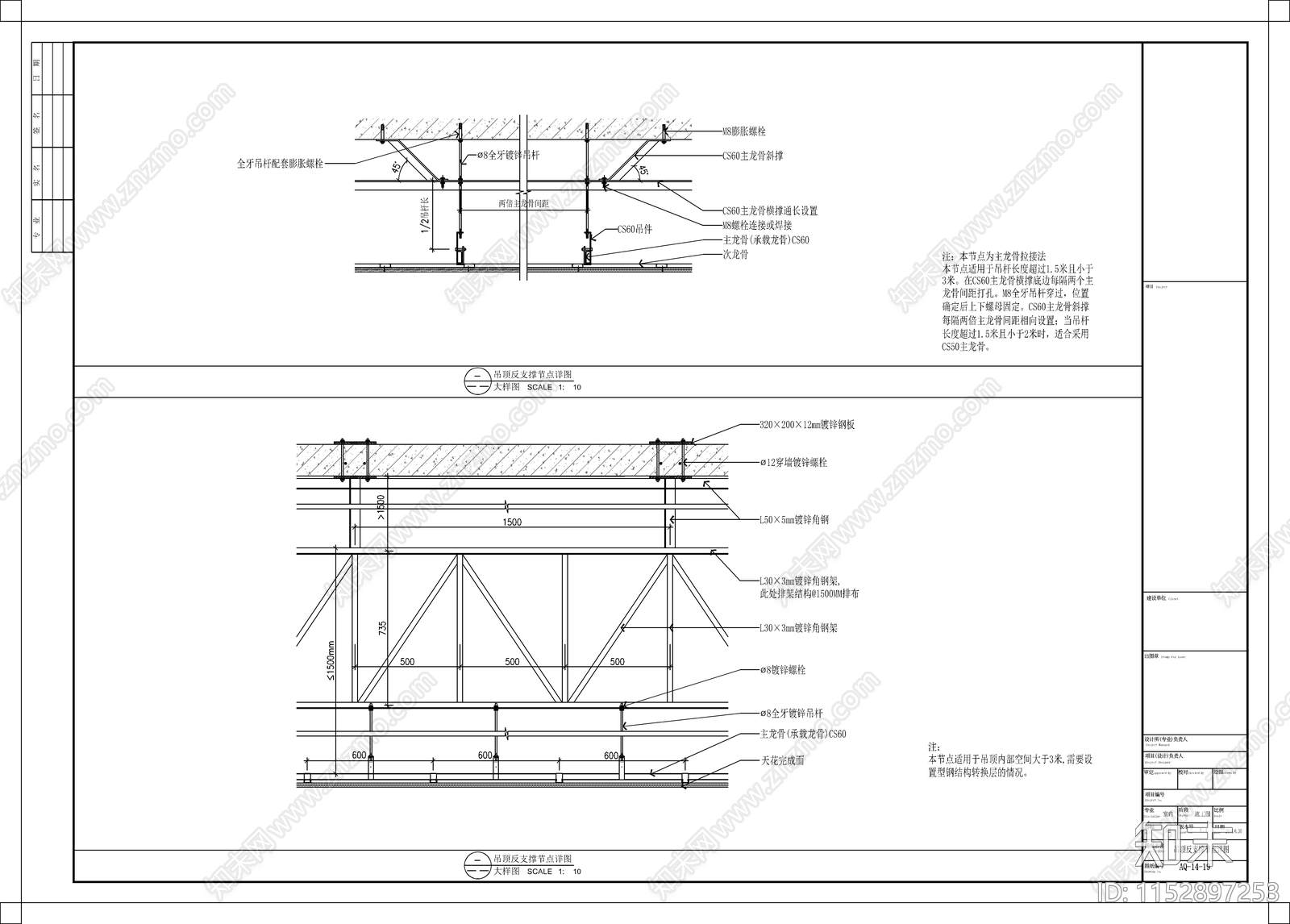 酒店反支撑吊顶详图施工图下载【ID:1152897253】