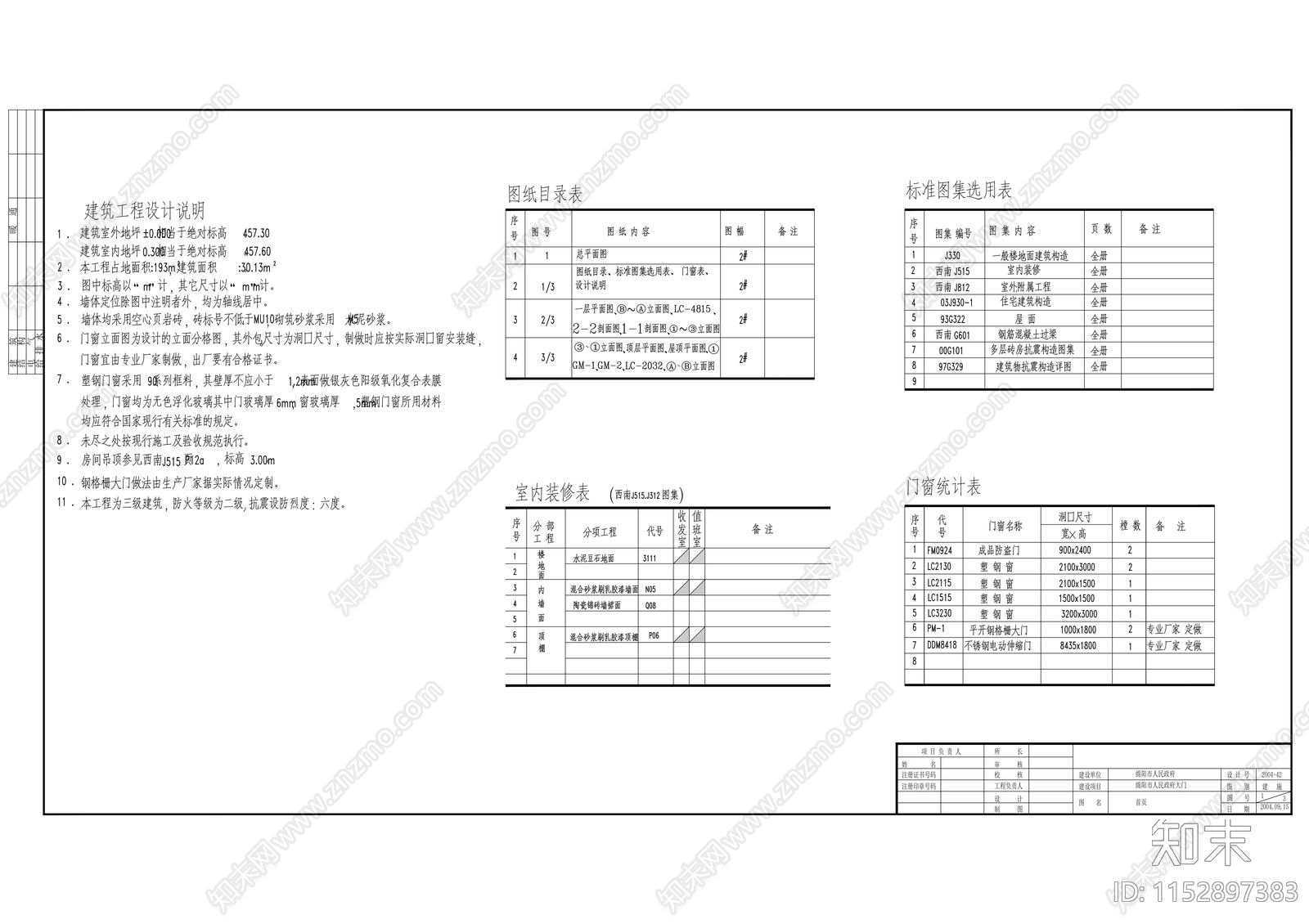 单位大门cad施工图下载【ID:1152897383】