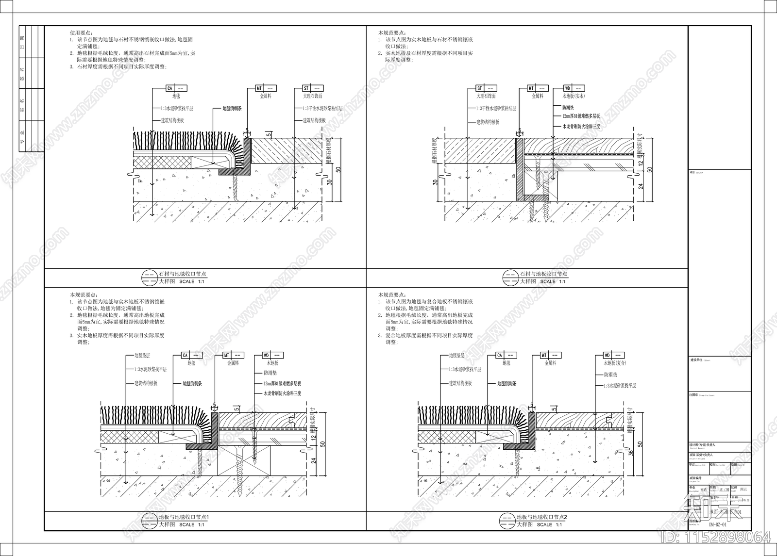 室内地面不同材质收口节点做法详图施工图下载【ID:1152898064】