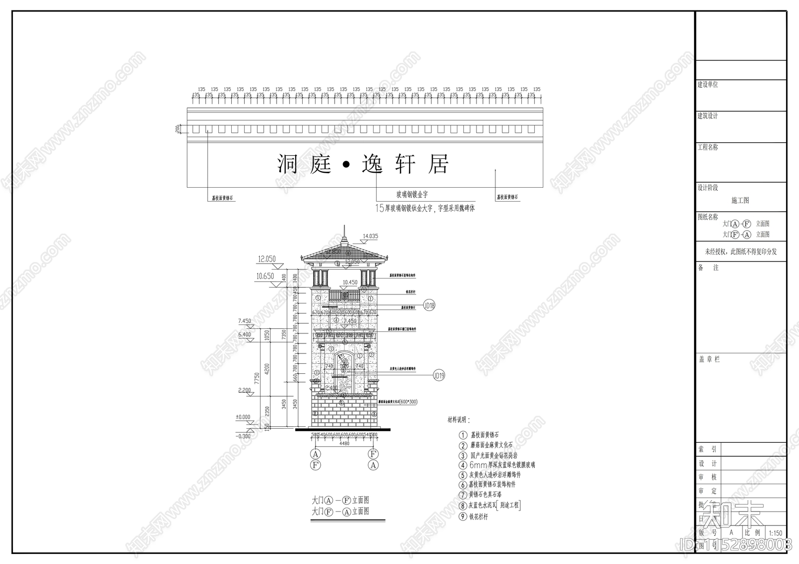 高档小区石材大门cad施工图下载【ID:1152898003】