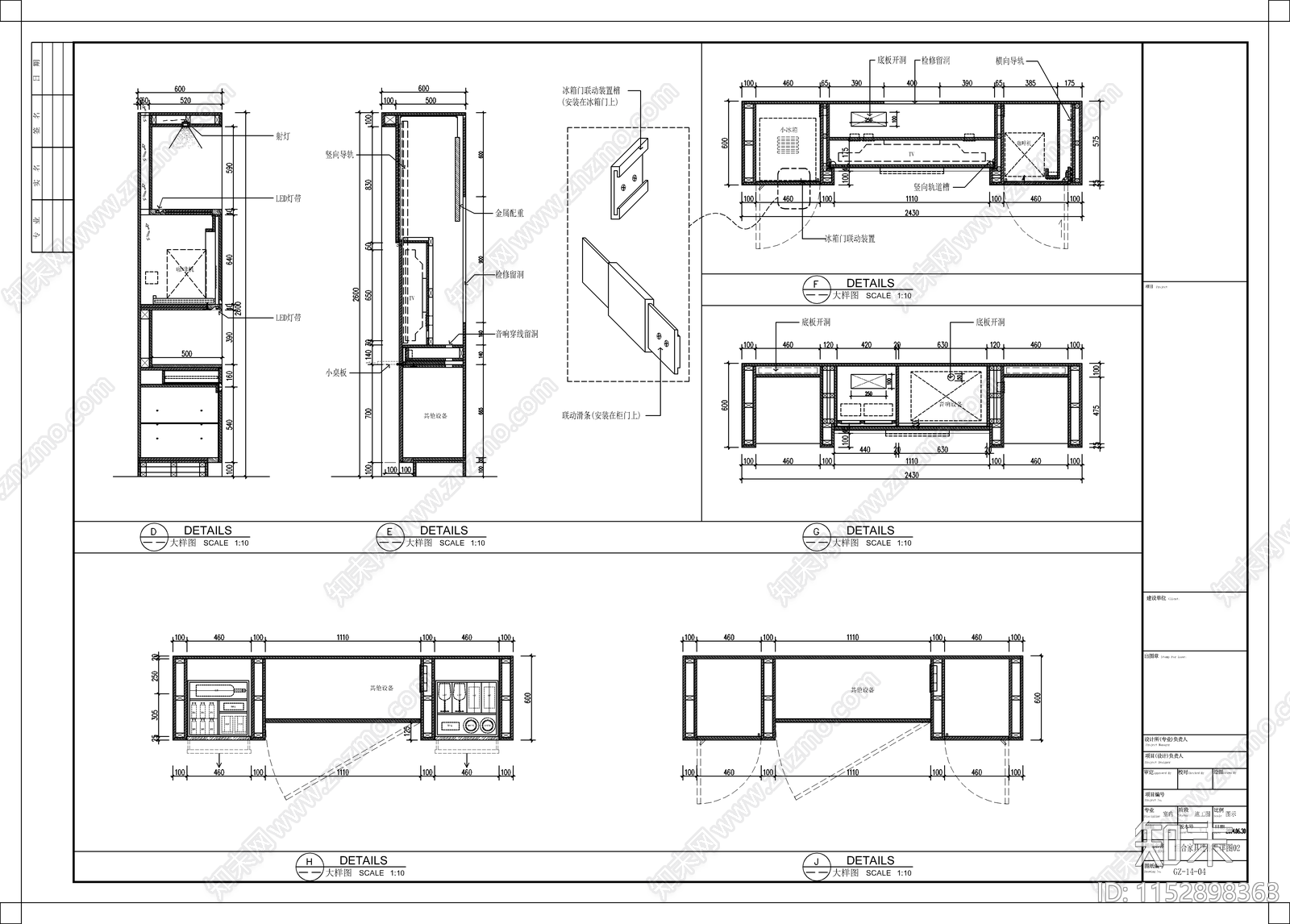 酒店室内组合家具迷你吧详图施工图下载【ID:1152898363】