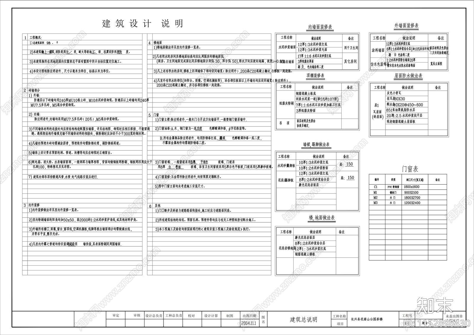 公园茶室建筑cad施工图下载【ID:1152898430】