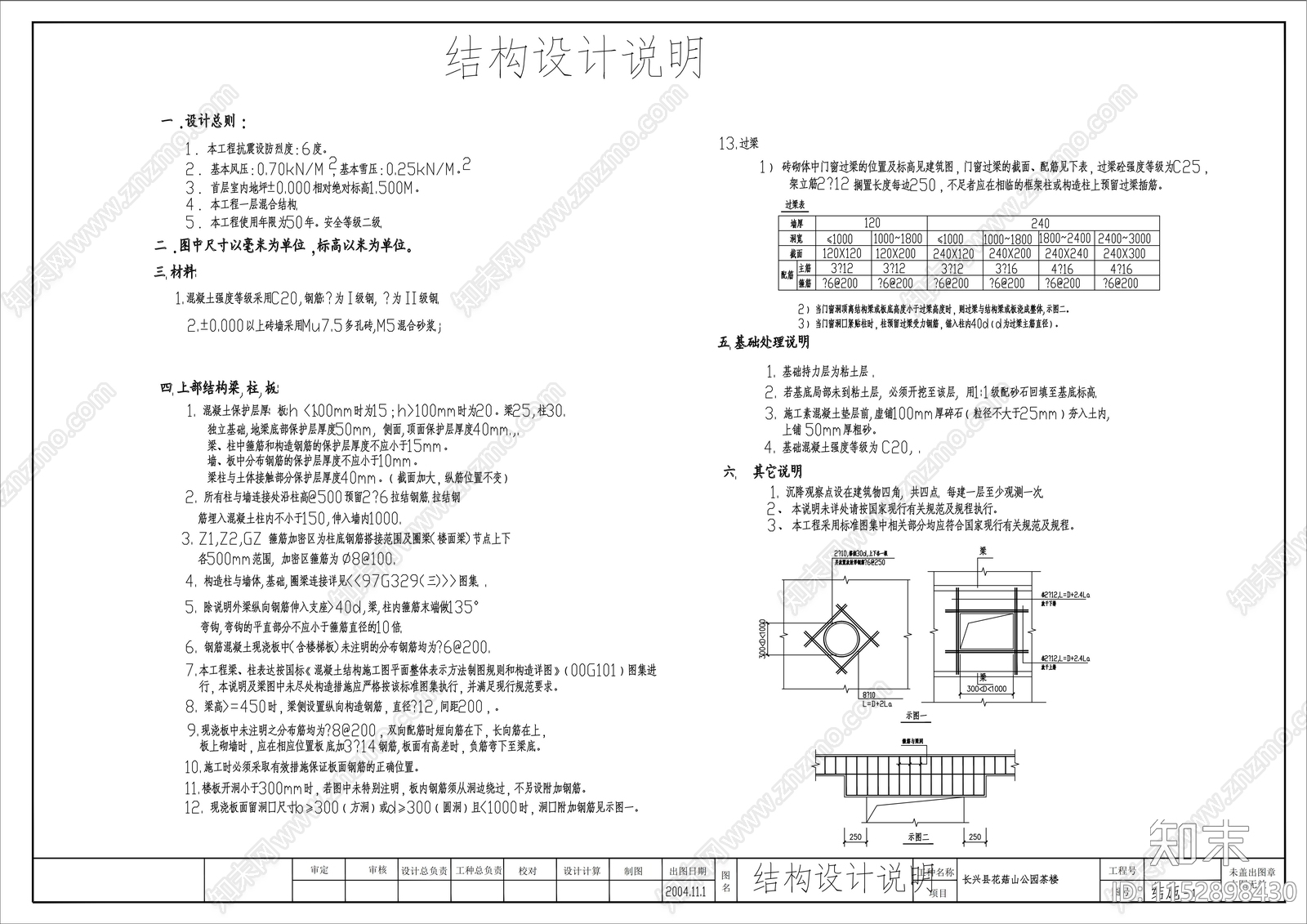 公园茶室建筑cad施工图下载【ID:1152898430】