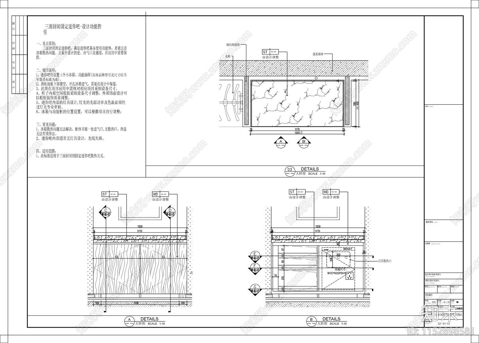 迷你吧详图图库施工图下载【ID:1152898581】