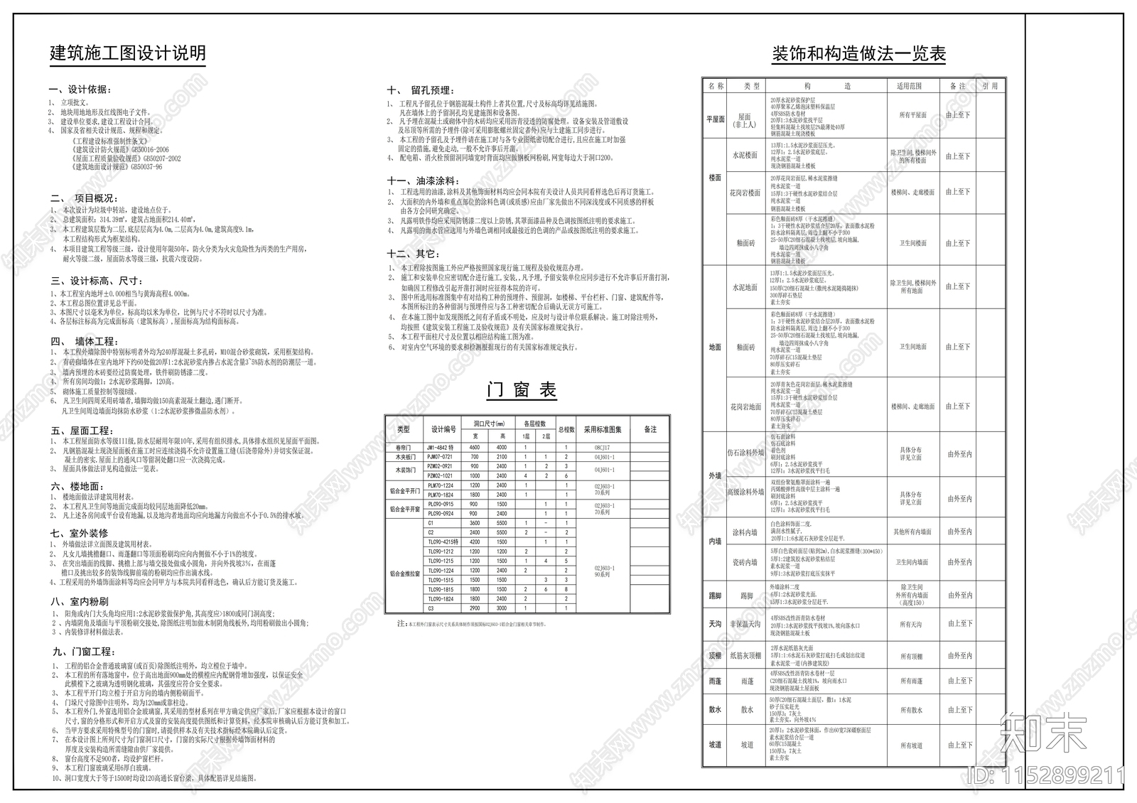 生活垃圾中转站建筑施工套图cad施工图下载【ID:1152899211】
