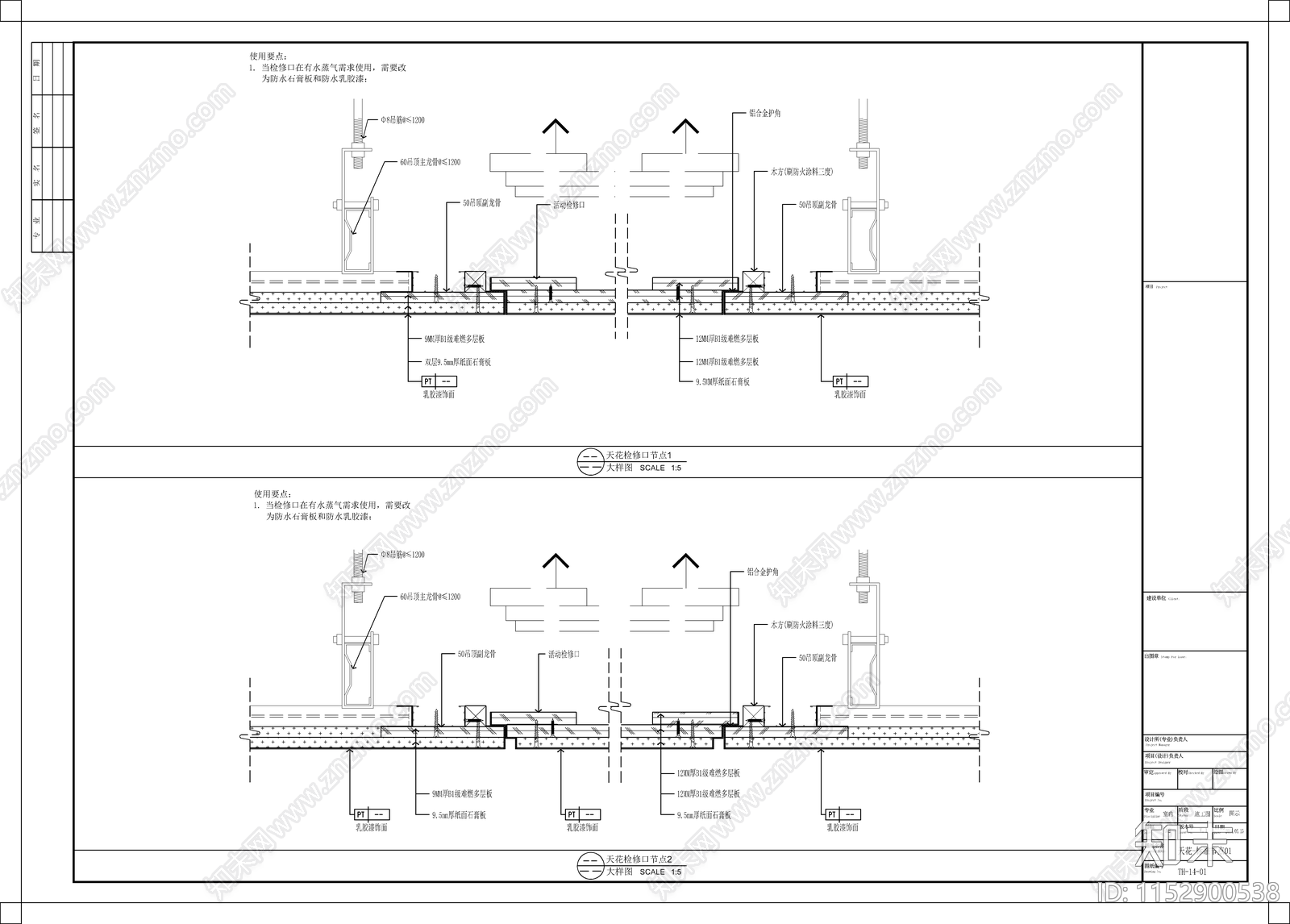 吊顶检修井大样节点详图施工图下载【ID:1152900538】