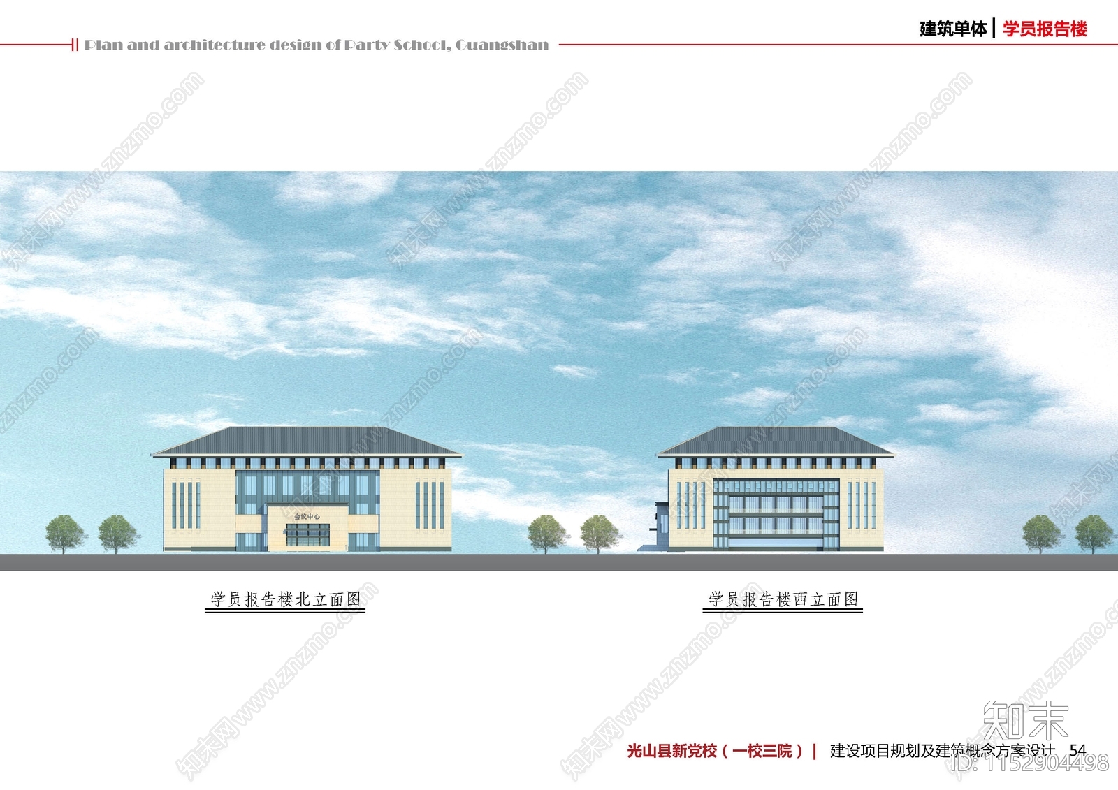 新中式信阳光山县党校建设项目建筑方案文本下载【ID:1152904498】