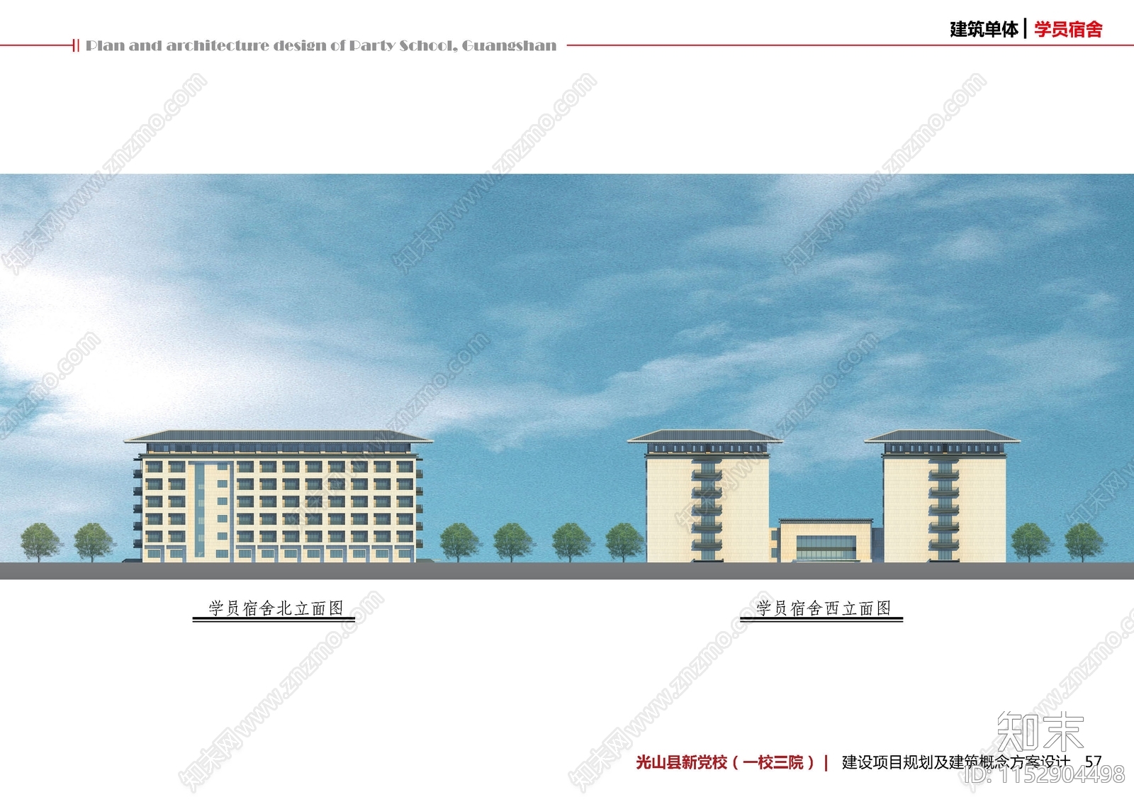 新中式信阳光山县党校建设项目建筑方案文本下载【ID:1152904498】