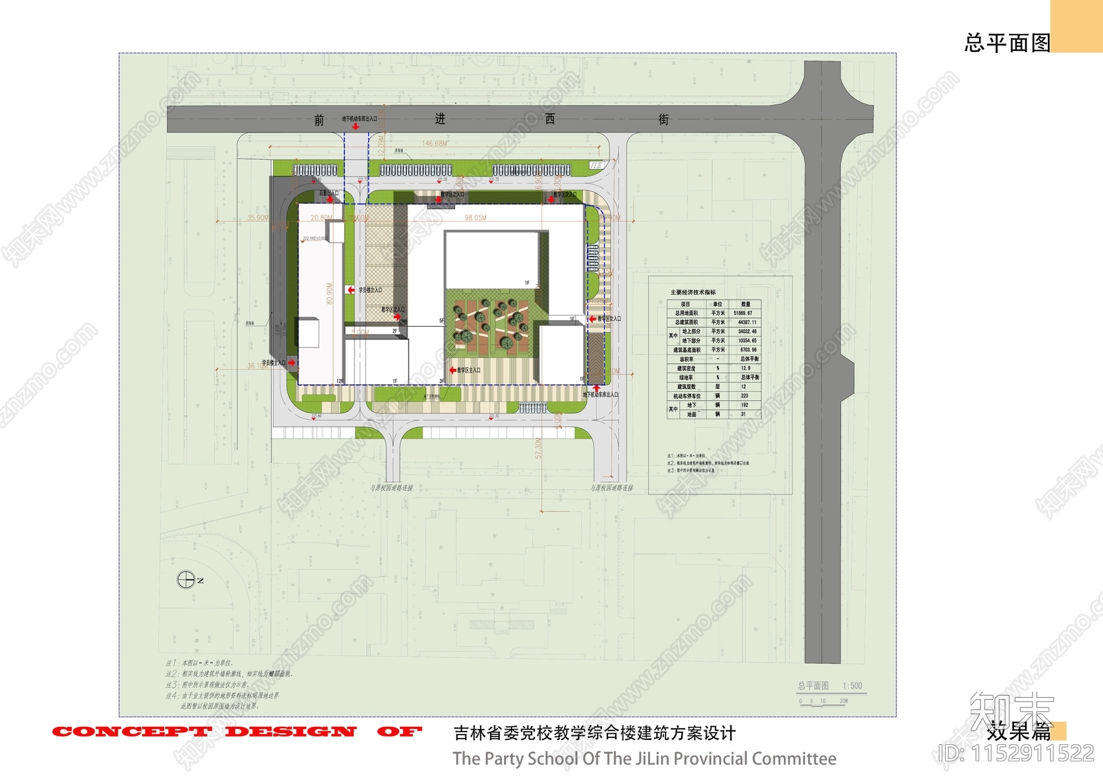 现代吉林省委党校综合教学楼建筑方案文本下载【ID:1152911522】