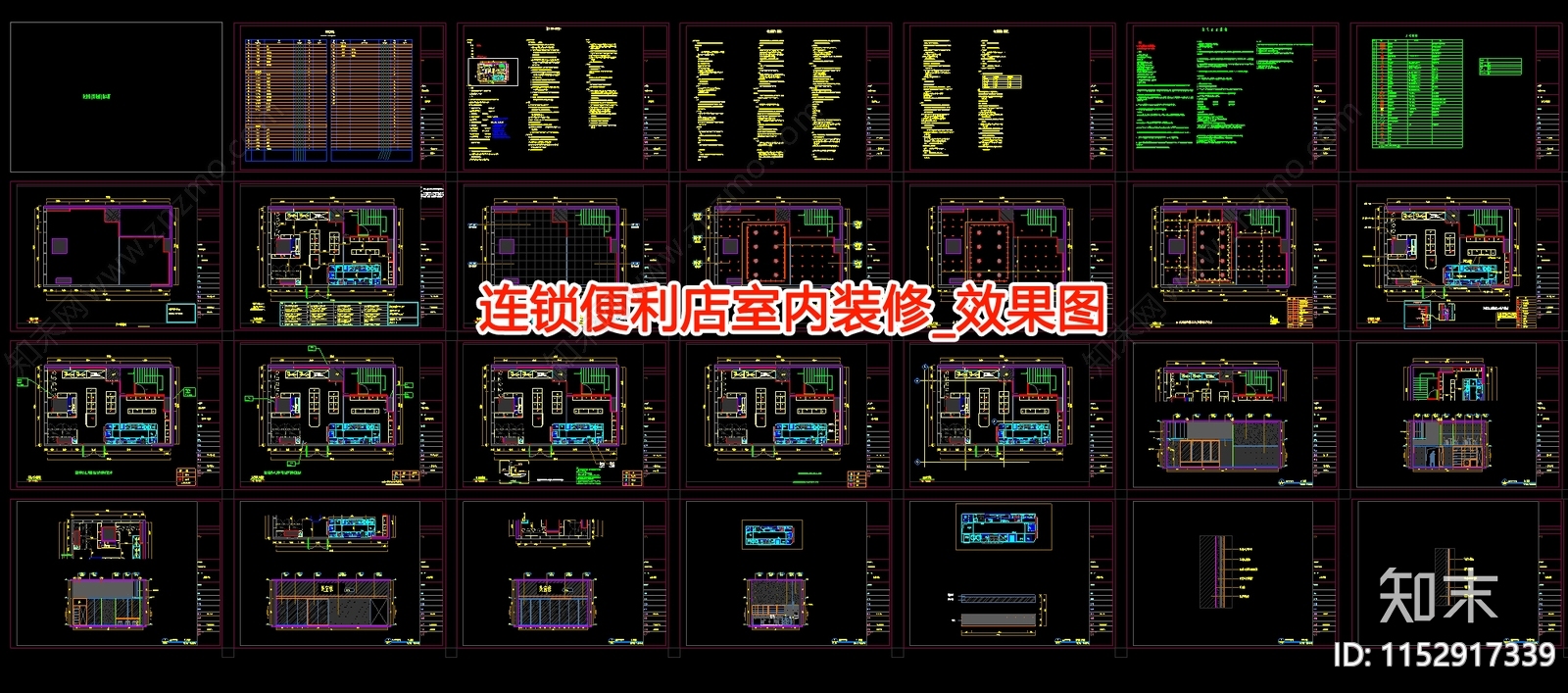 连锁便利店室内cad施工图下载【ID:1152917339】