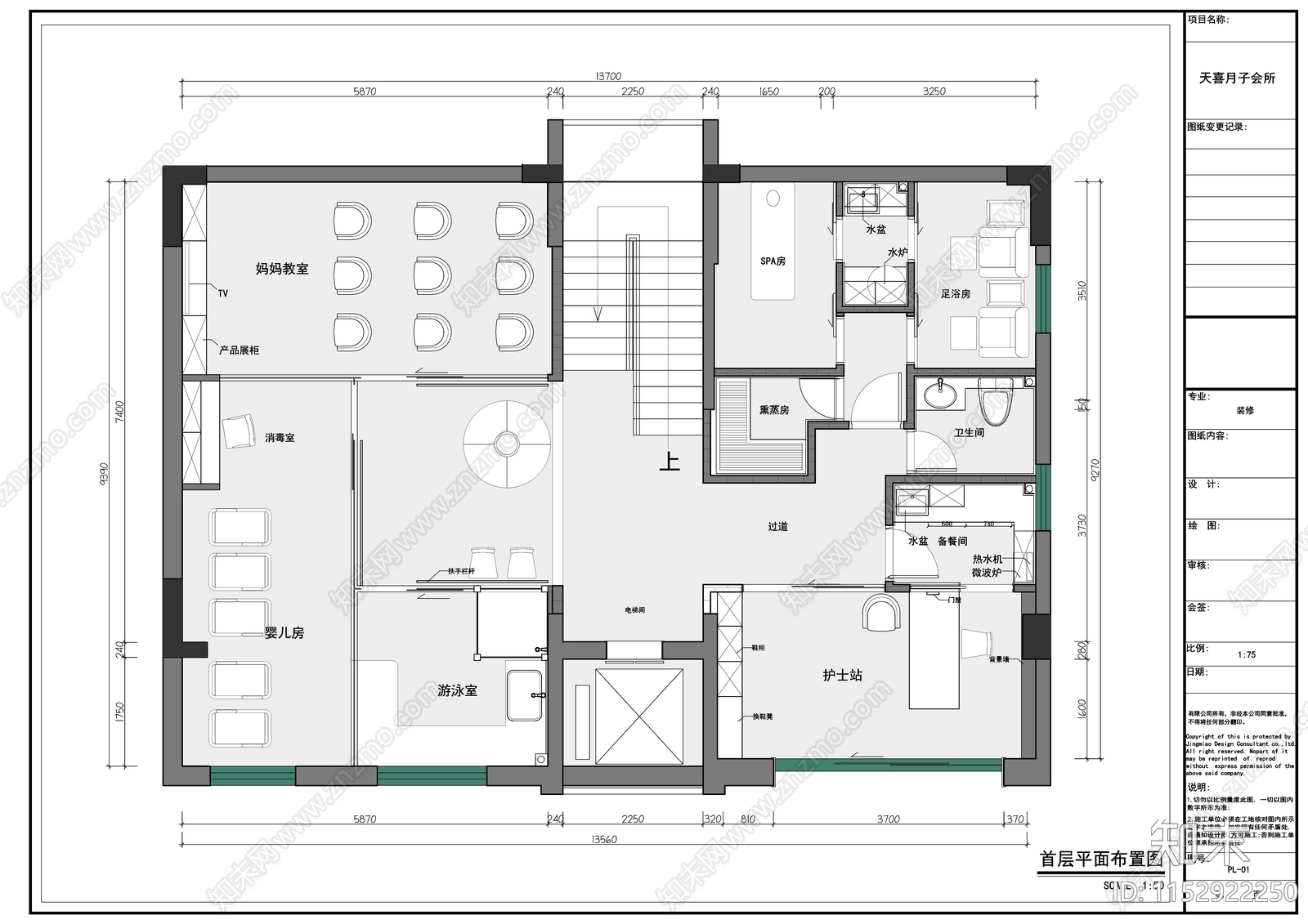 小型月子中心工装平面图施工图下载【ID:1152922250】