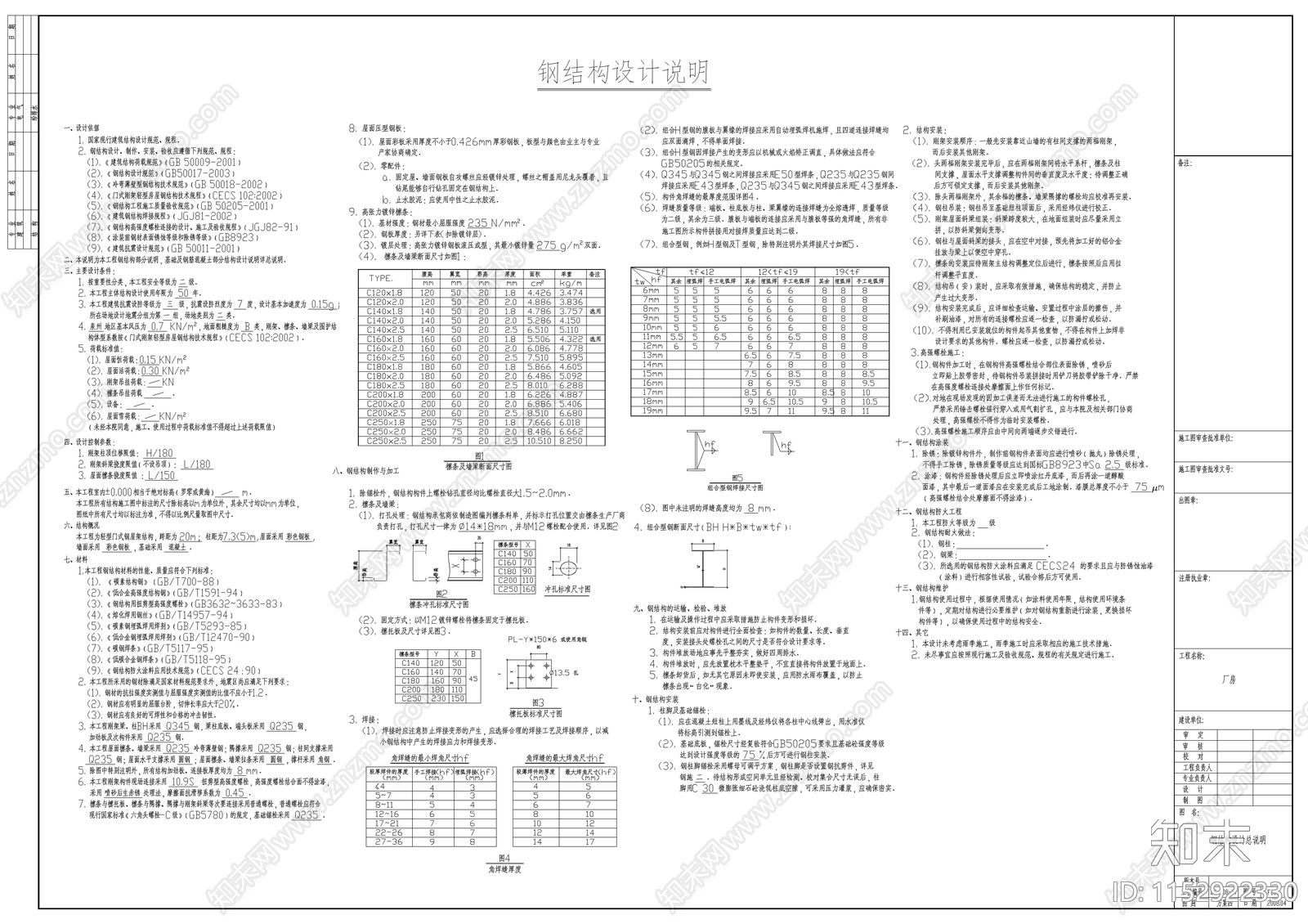 钢结构厂房设计图施工图下载【ID:1152922330】