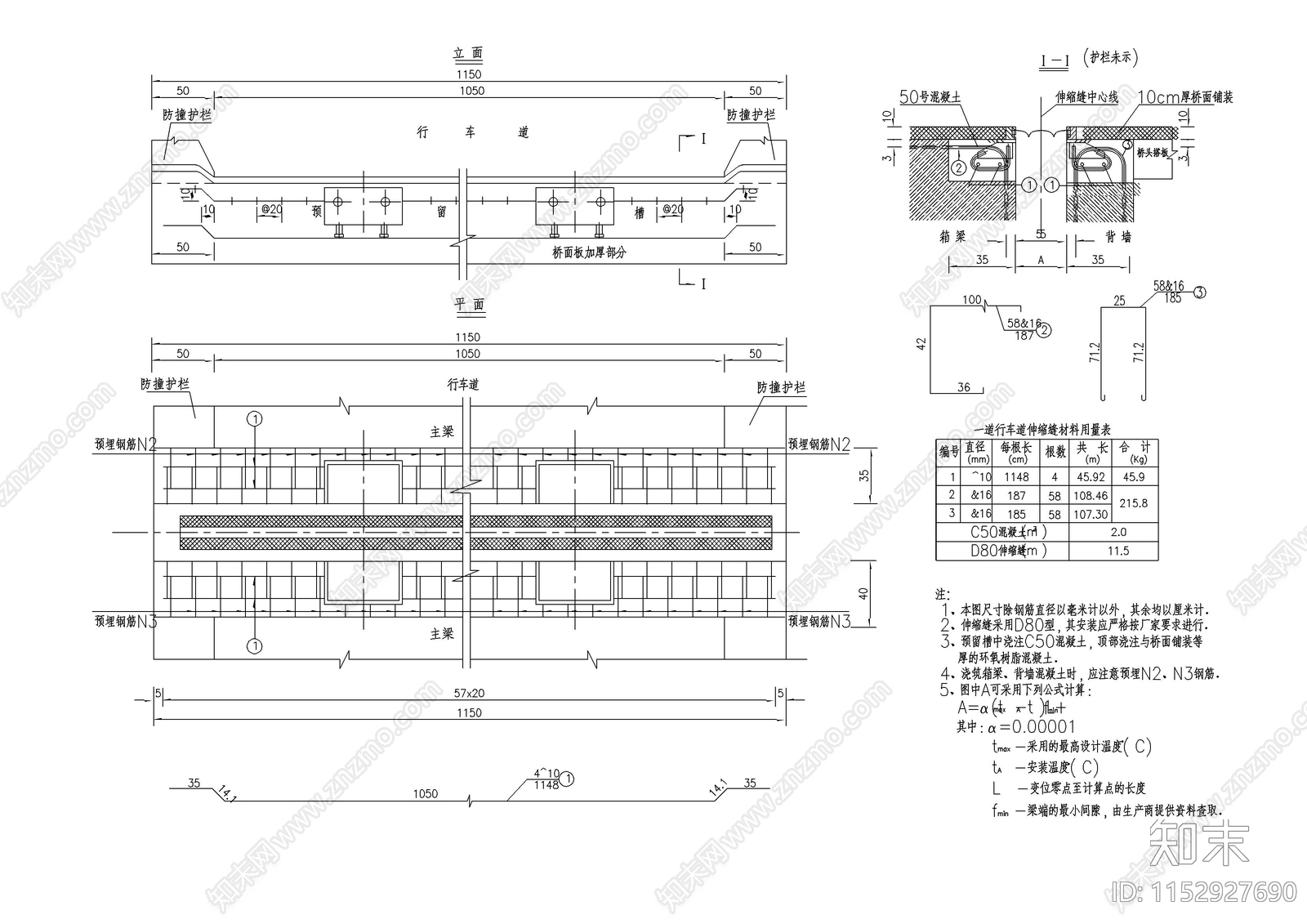 行车道伸缩缝构造施工图下载【ID:1152927690】