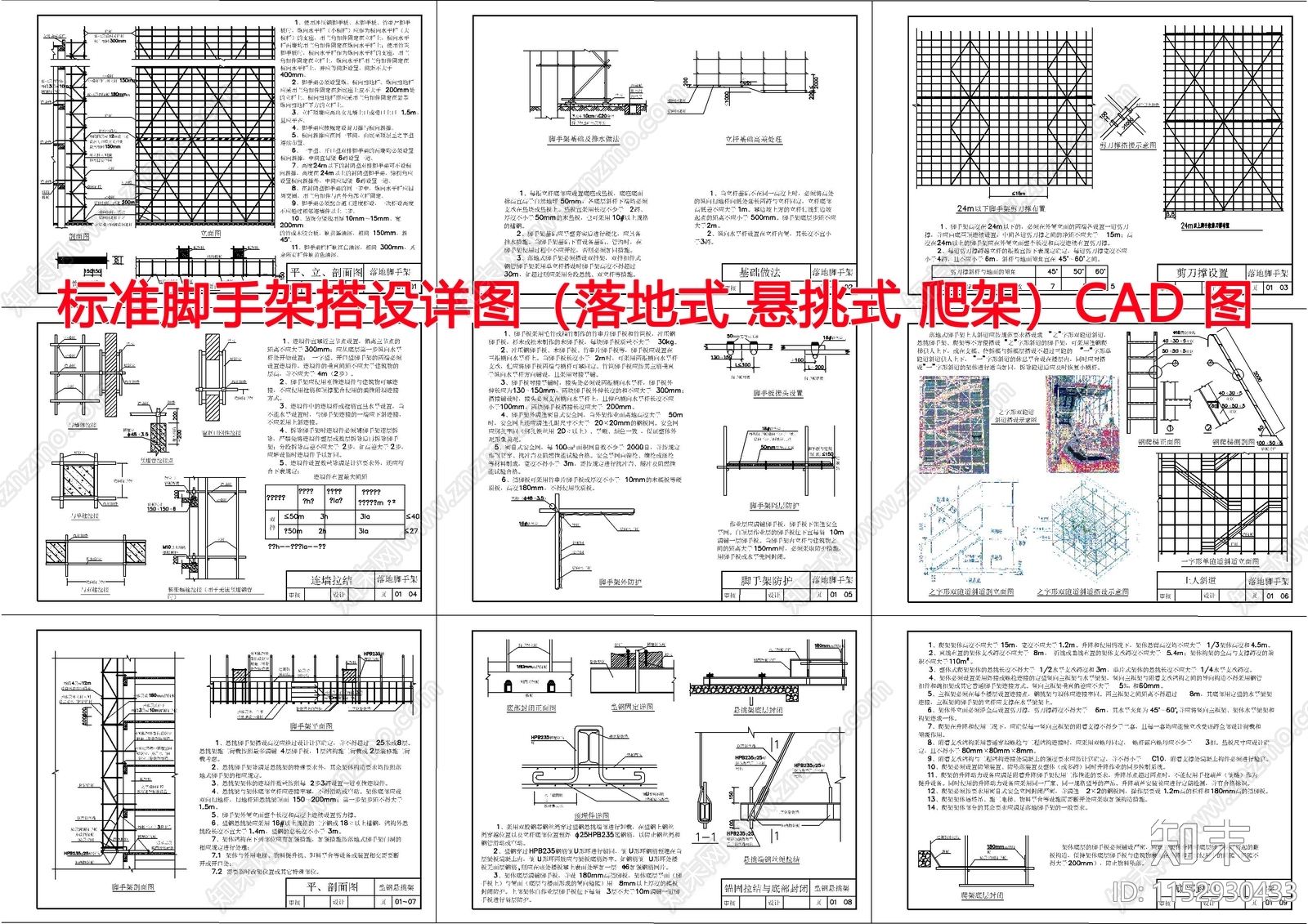 标准脚手架搭设详图施工图下载【ID:1152930433】