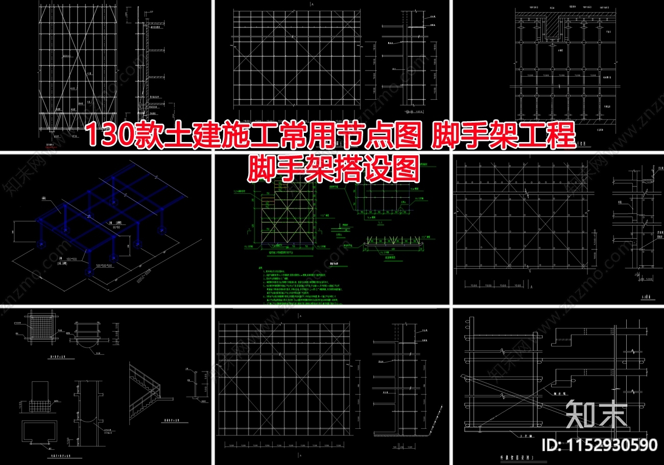 130款土建施工常用节点图施工图下载【ID:1152930590】