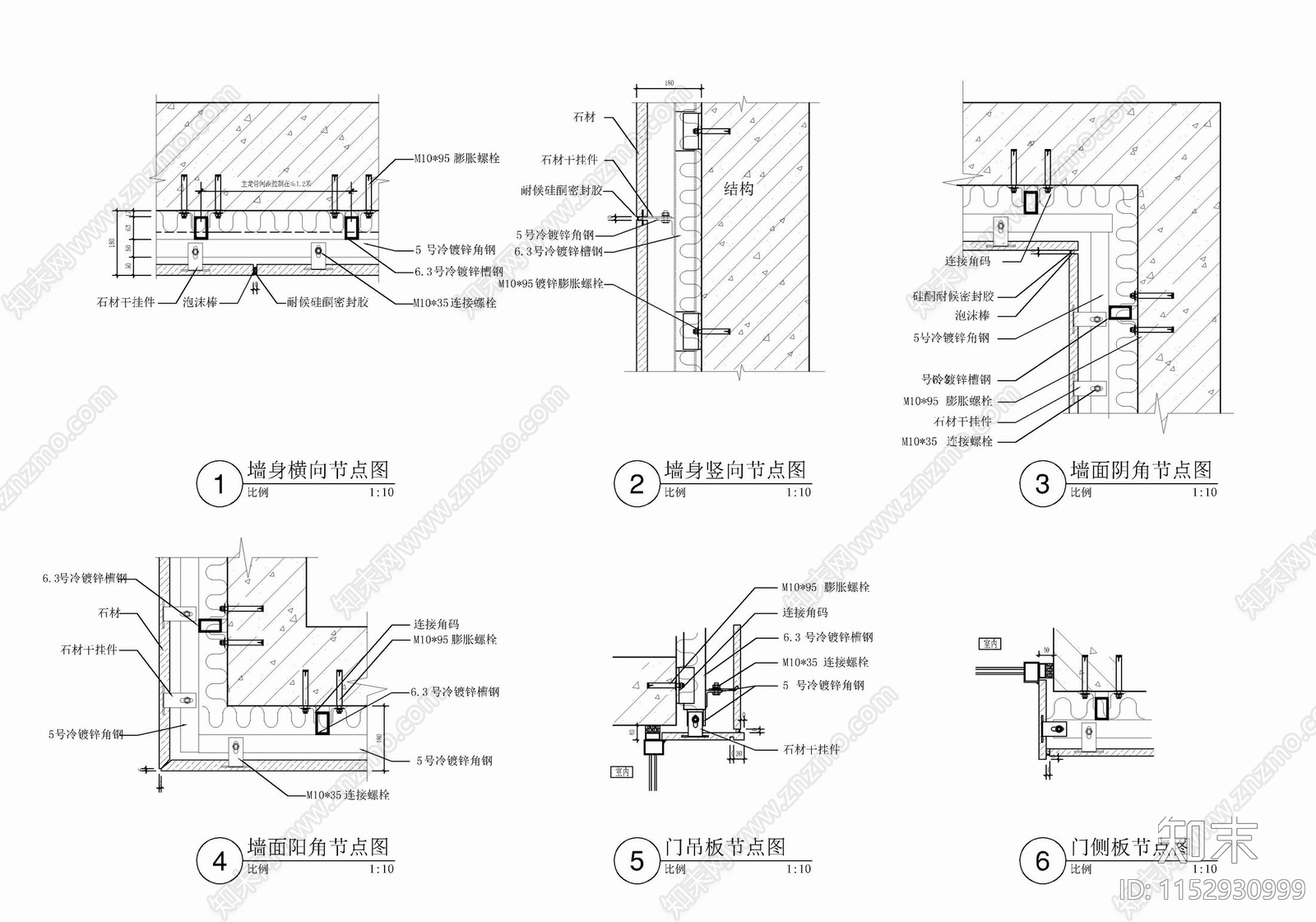 墙面干挂石材节点大样详图施工图下载【ID:1152930999】