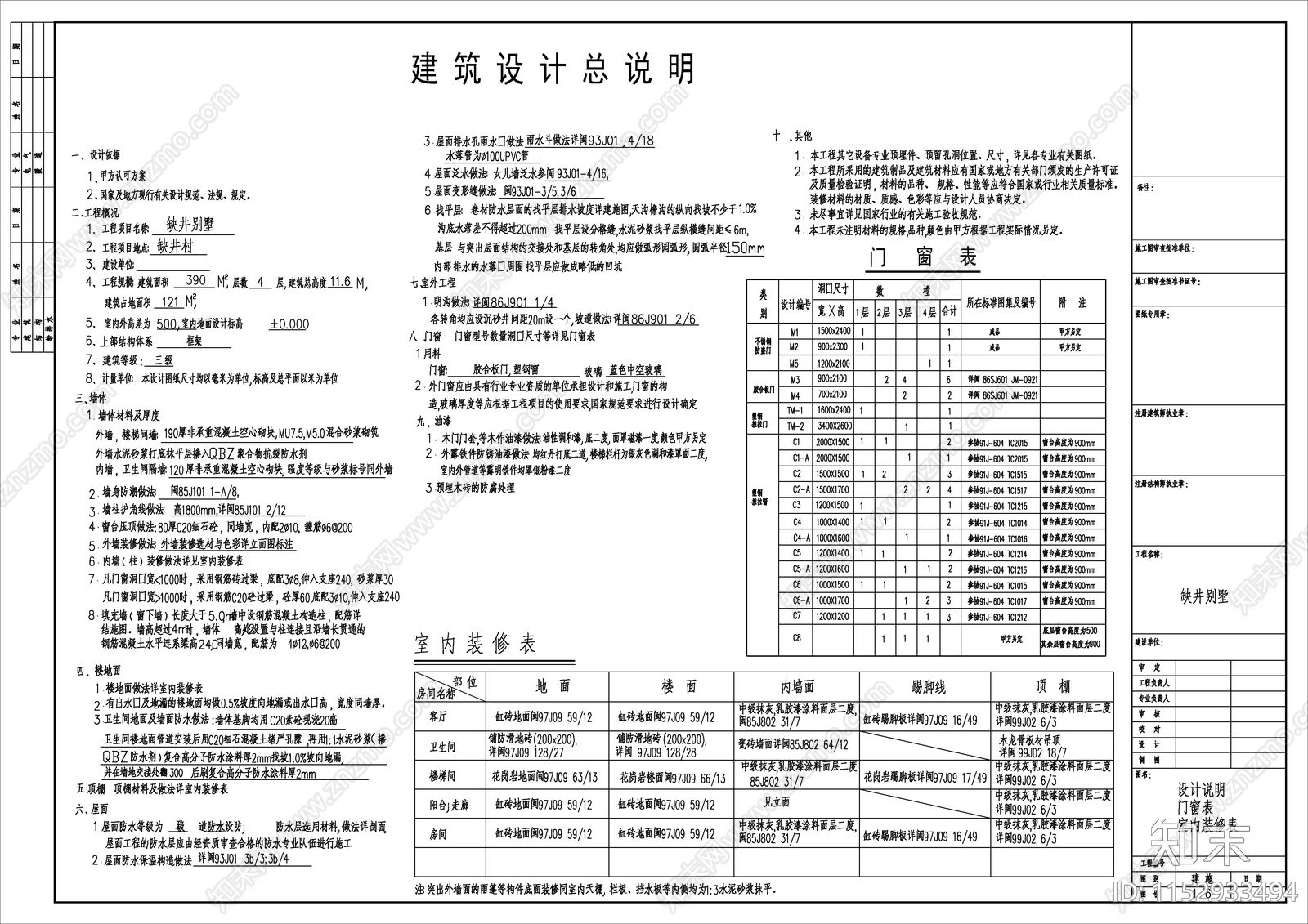 4层独院式别墅建筑施工图下载【ID:1152933494】