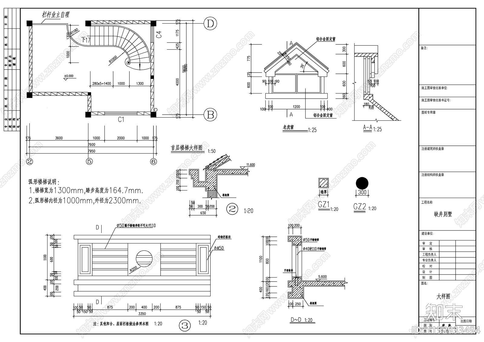 4层独院式别墅建筑施工图下载【ID:1152933494】